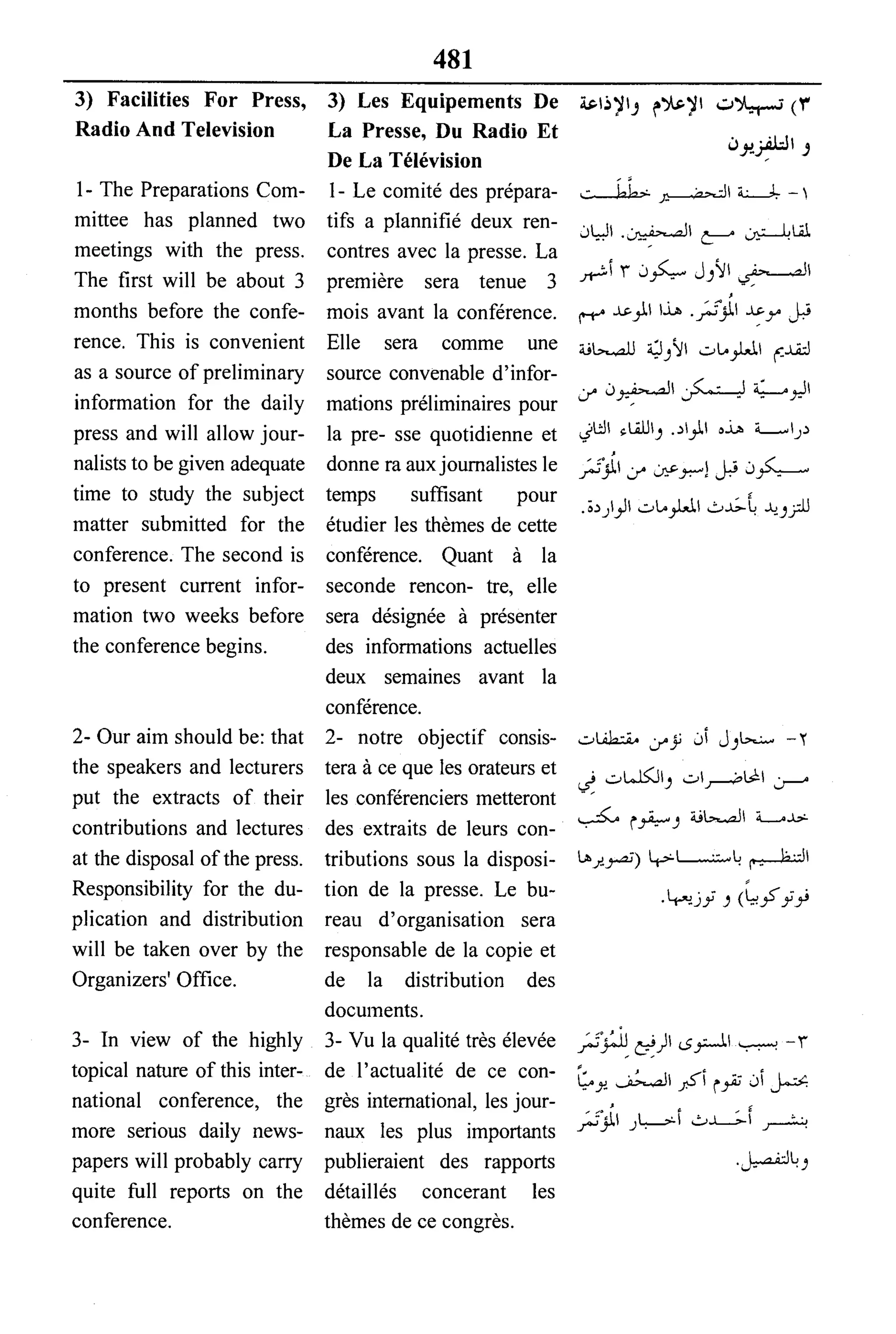 القاموس السياسي ومصطلحات المؤتمرات الدولية 