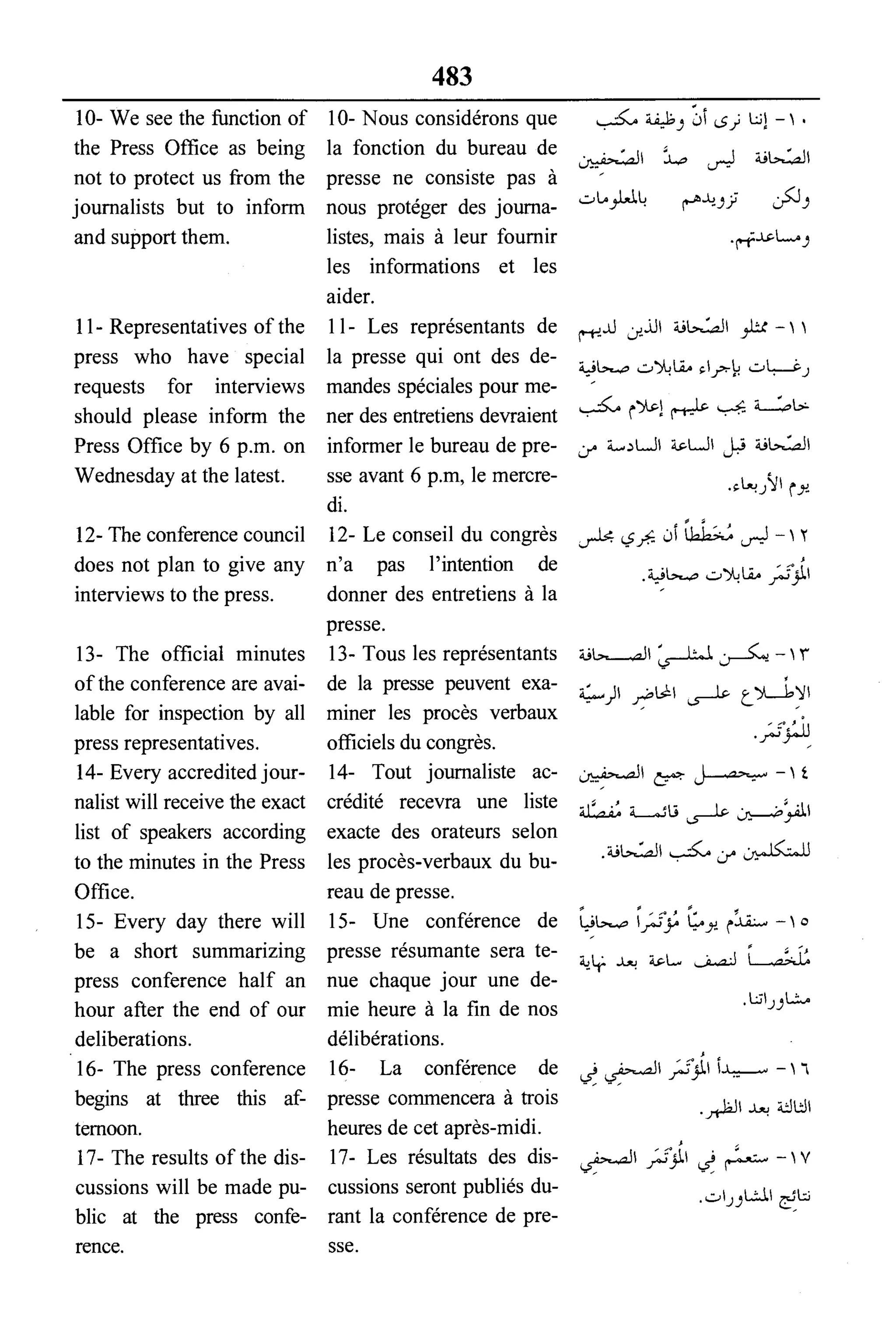القاموس السياسي ومصطلحات المؤتمرات الدولية 