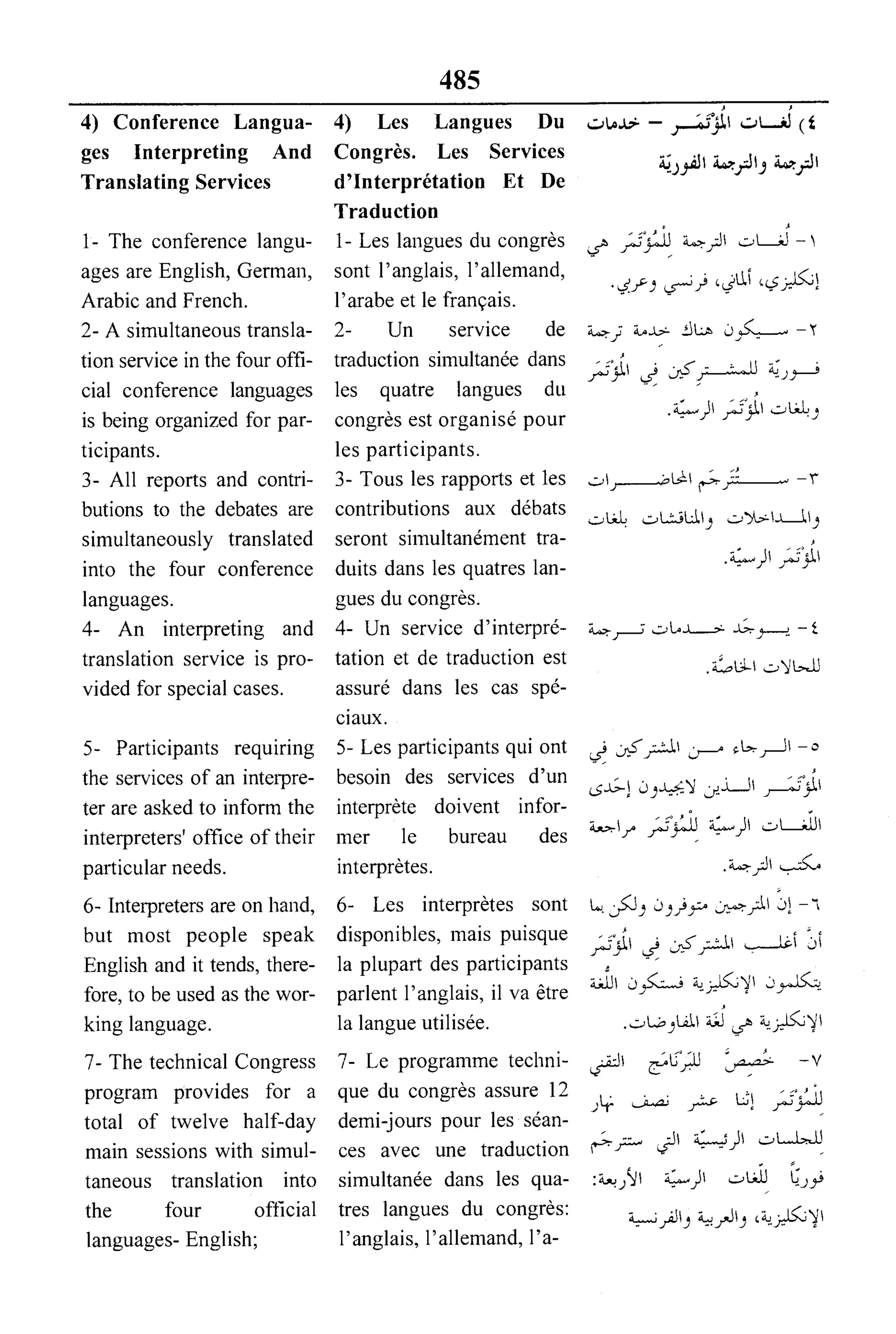 القاموس السياسي ومصطلحات المؤتمرات الدولية 