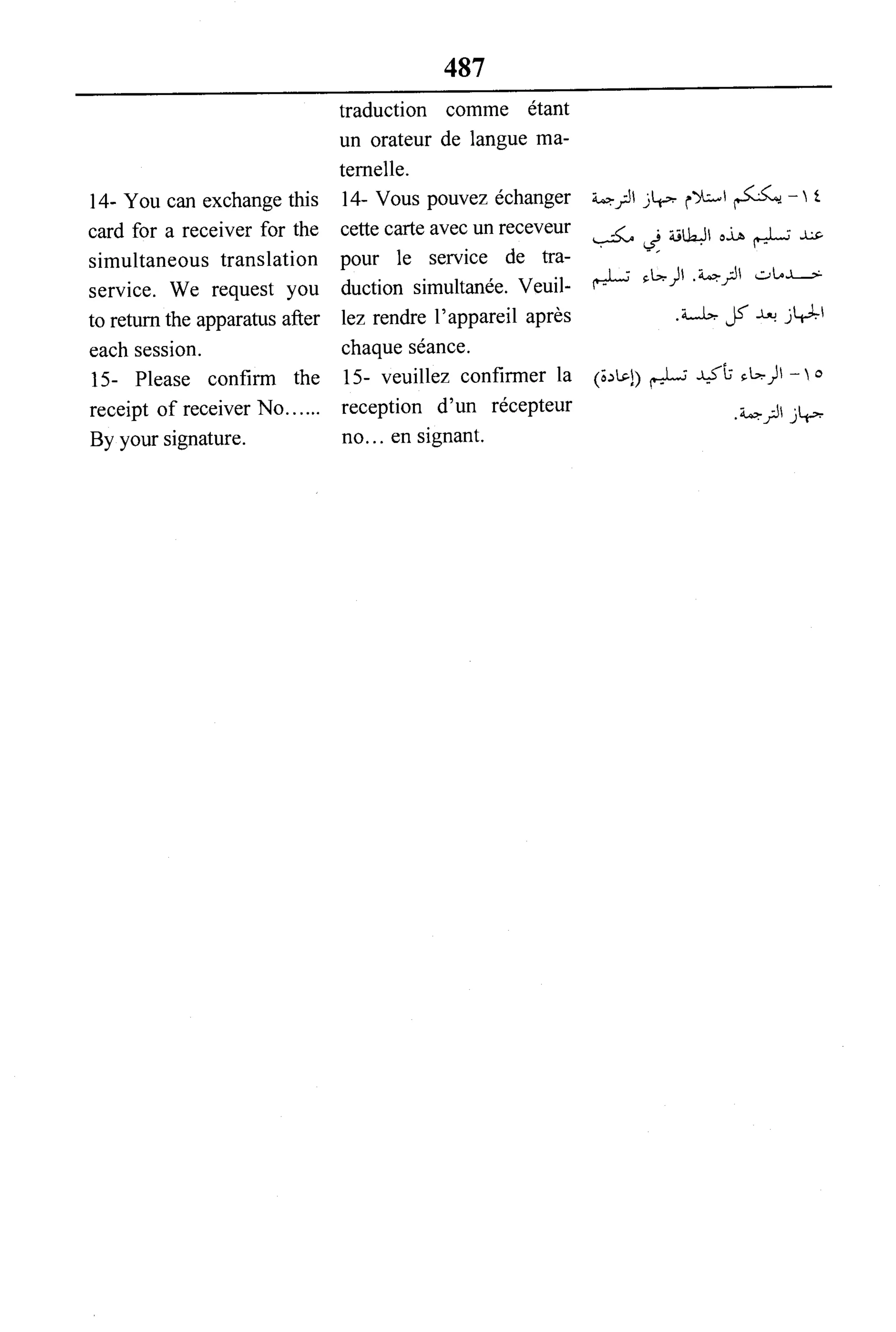 القاموس السياسي ومصطلحات المؤتمرات الدولية 