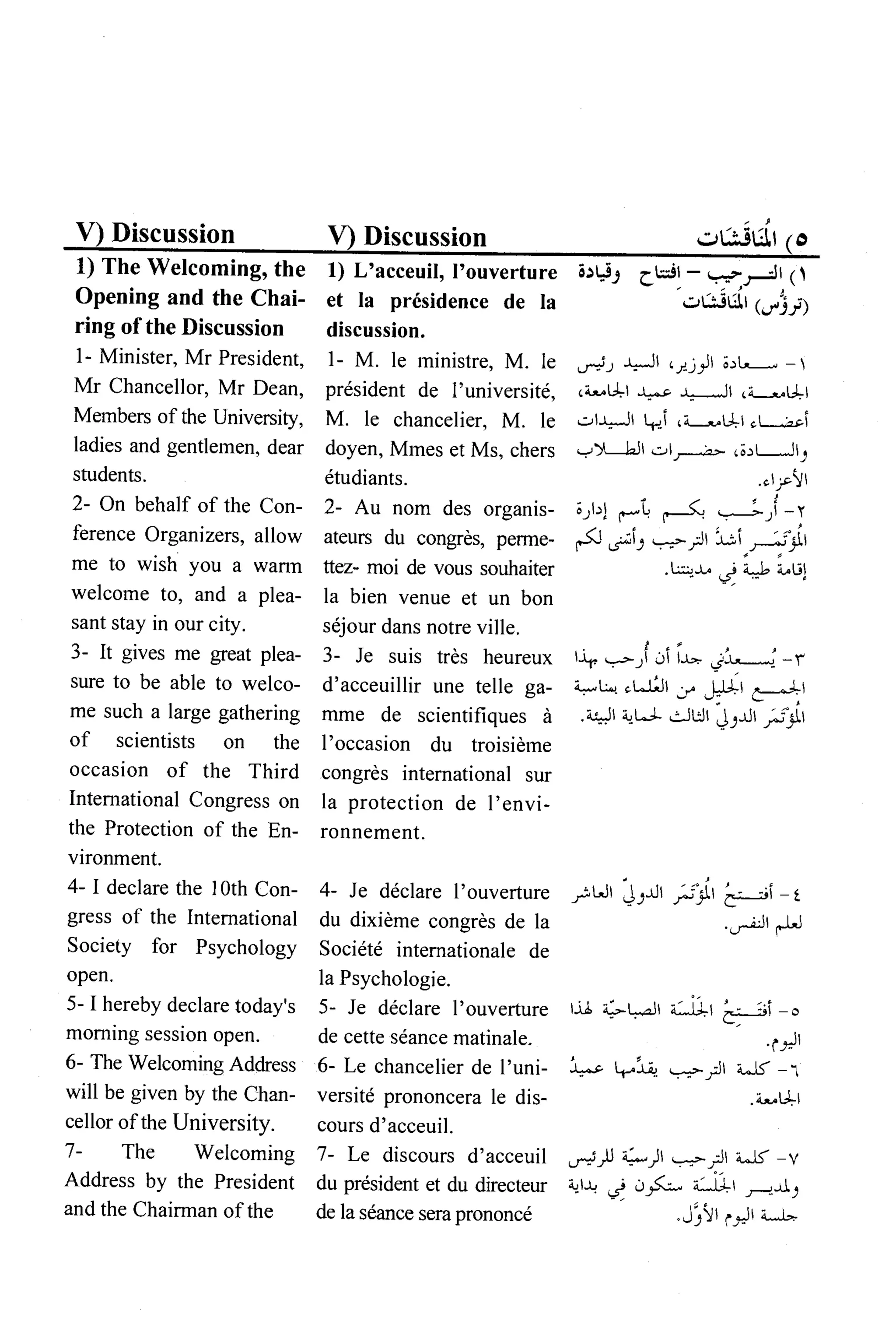 القاموس السياسي ومصطلحات المؤتمرات الدولية 