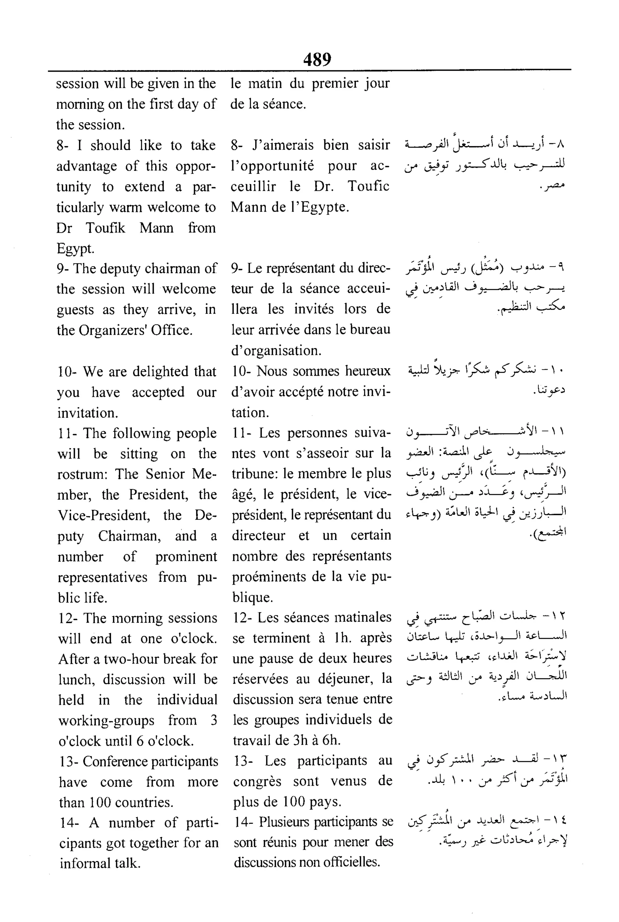 القاموس السياسي ومصطلحات المؤتمرات الدولية 