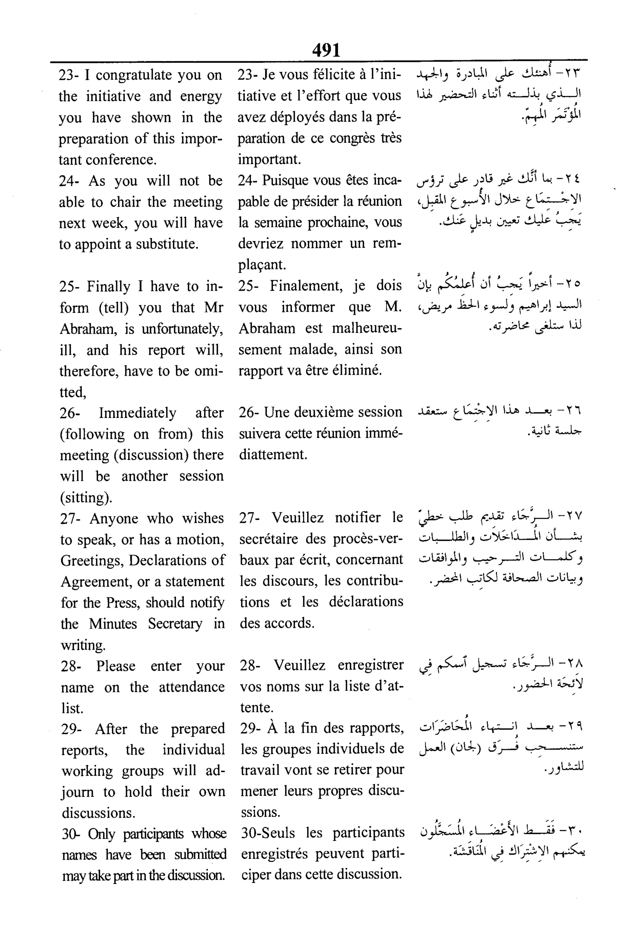 القاموس السياسي ومصطلحات المؤتمرات الدولية 