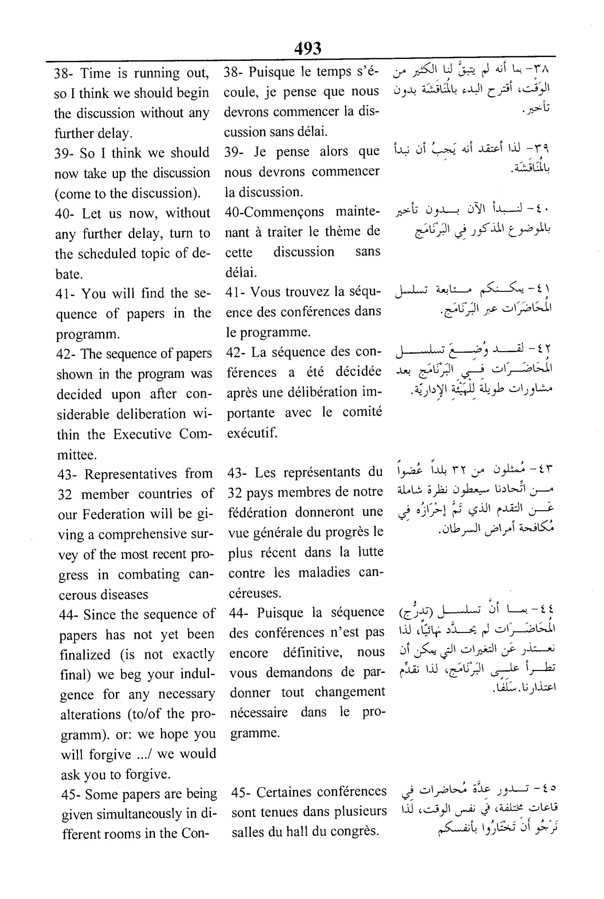 القاموس السياسي ومصطلحات المؤتمرات الدولية 