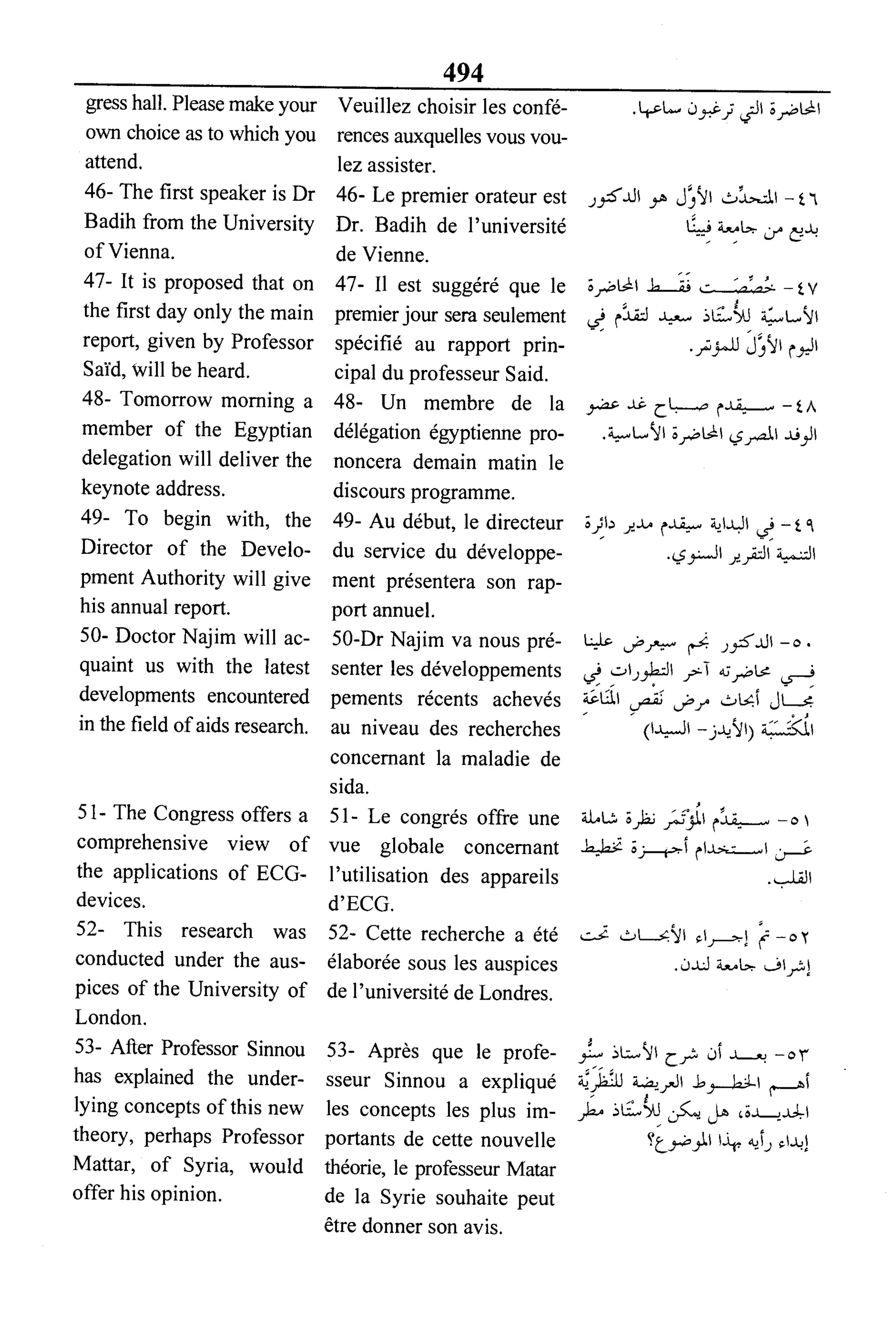 القاموس السياسي ومصطلحات المؤتمرات الدولية 