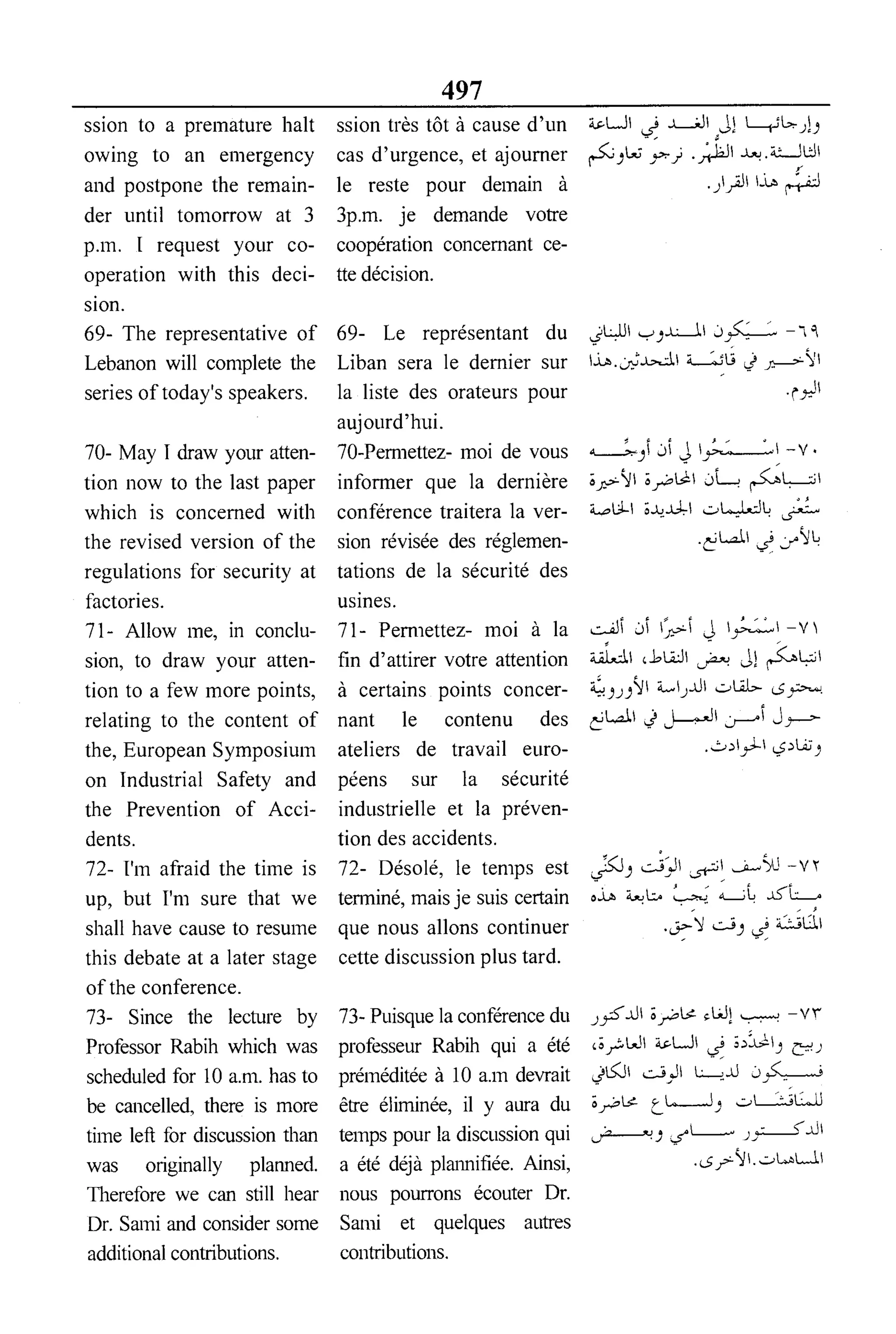 القاموس السياسي ومصطلحات المؤتمرات الدولية 