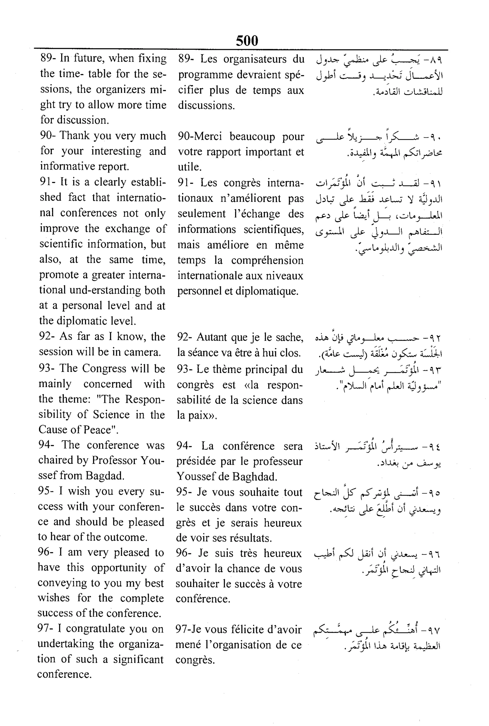 القاموس السياسي ومصطلحات المؤتمرات الدولية 