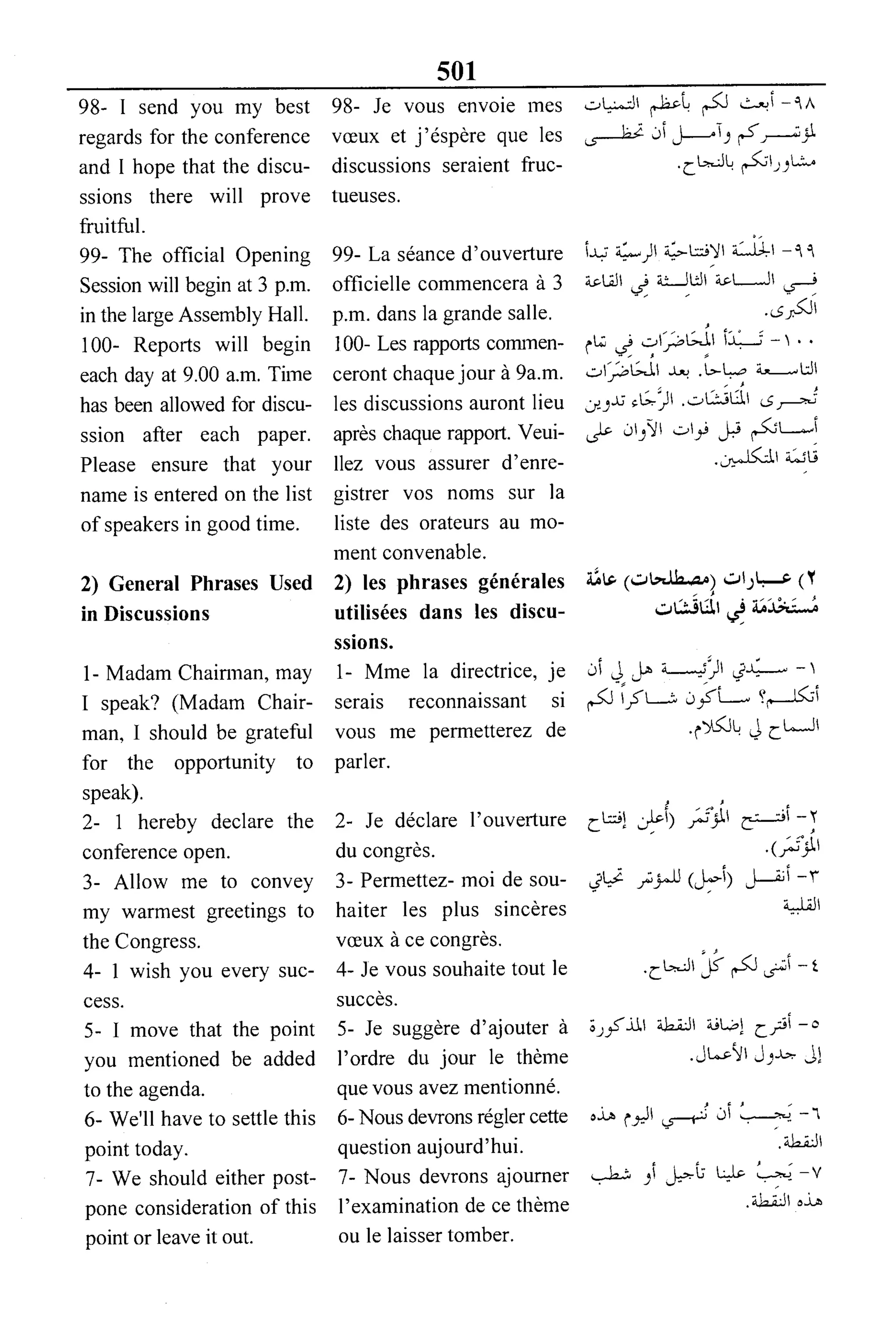 القاموس السياسي ومصطلحات المؤتمرات الدولية 