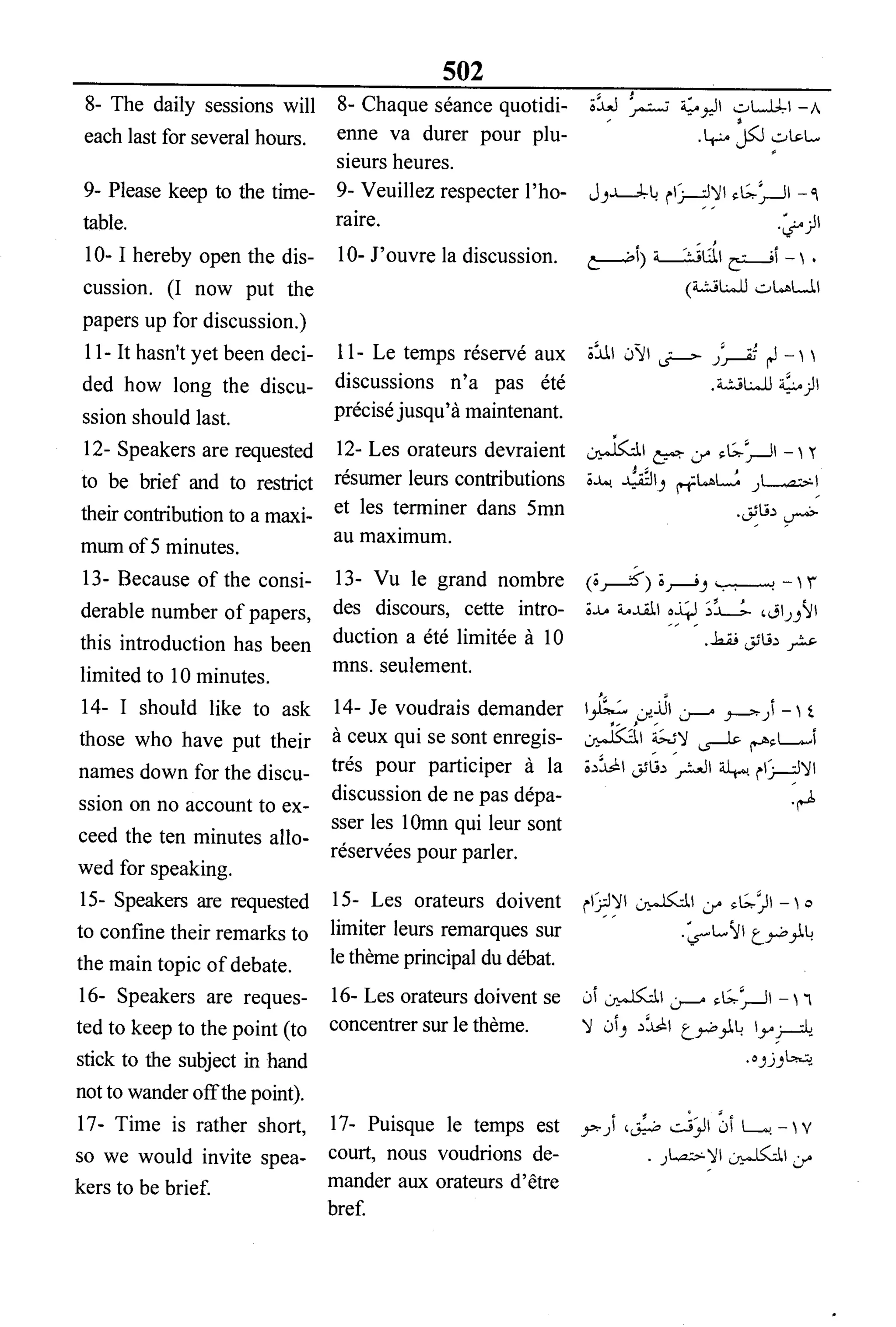 القاموس السياسي ومصطلحات المؤتمرات الدولية 