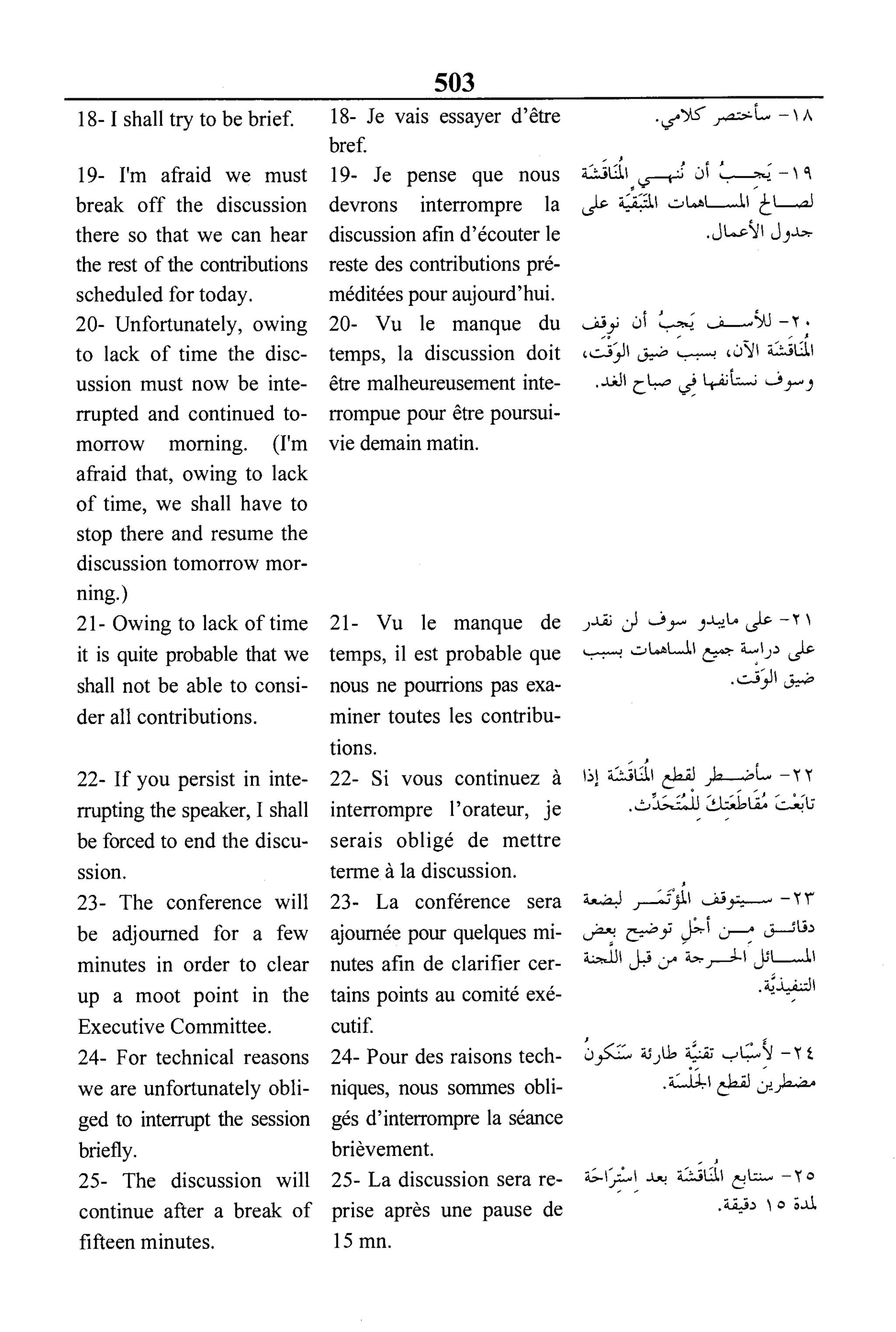القاموس السياسي ومصطلحات المؤتمرات الدولية 