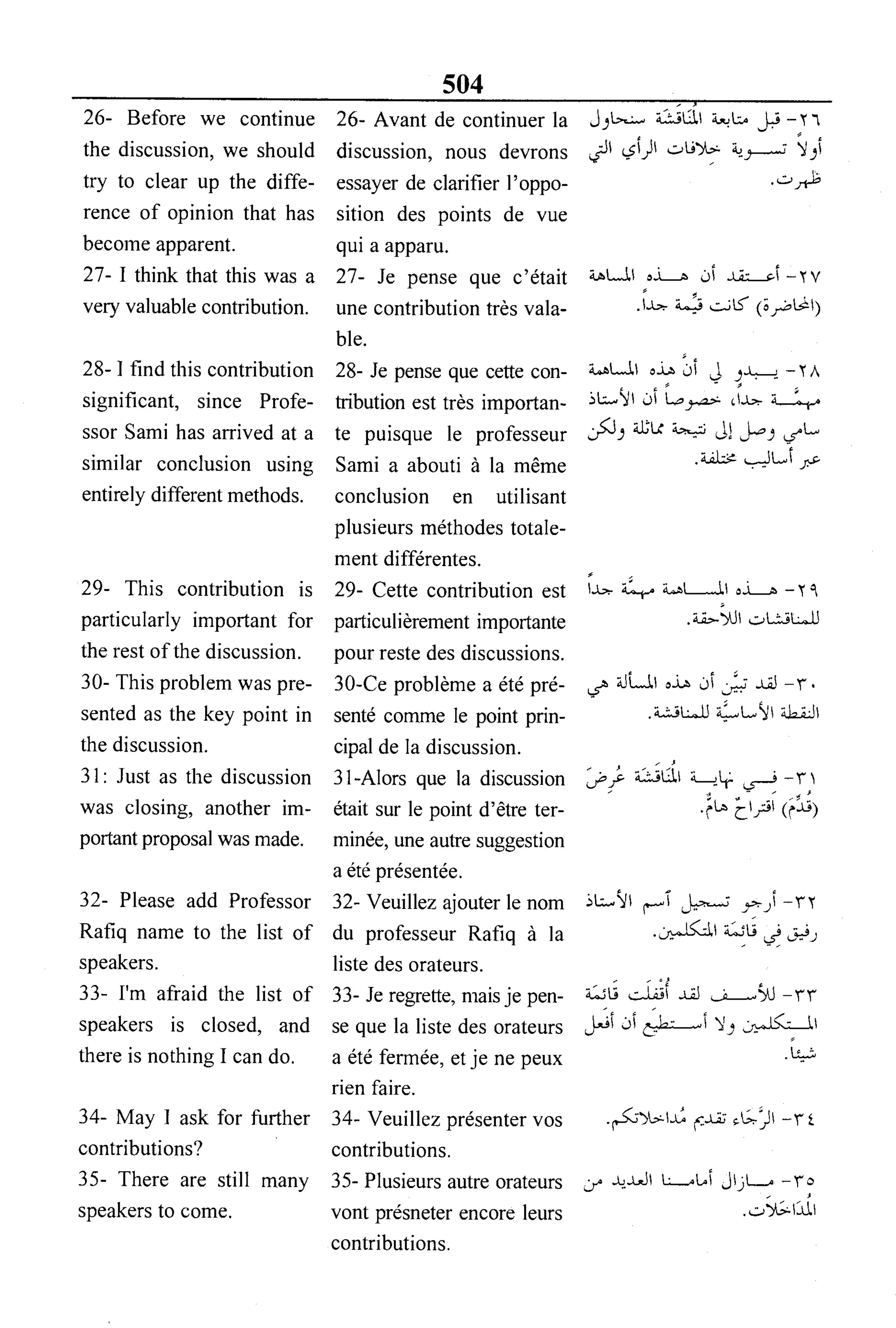 القاموس السياسي ومصطلحات المؤتمرات الدولية 