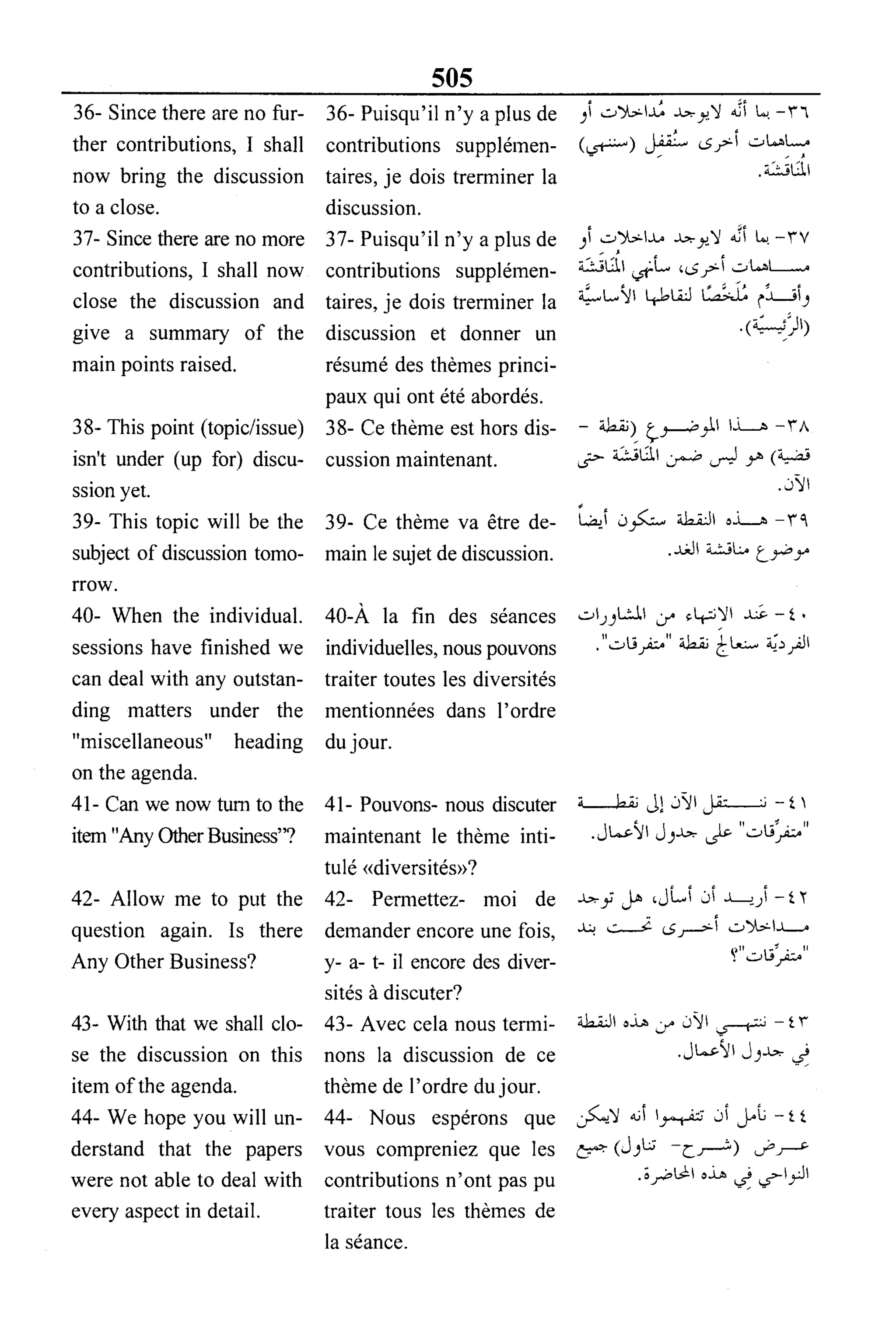 القاموس السياسي ومصطلحات المؤتمرات الدولية 