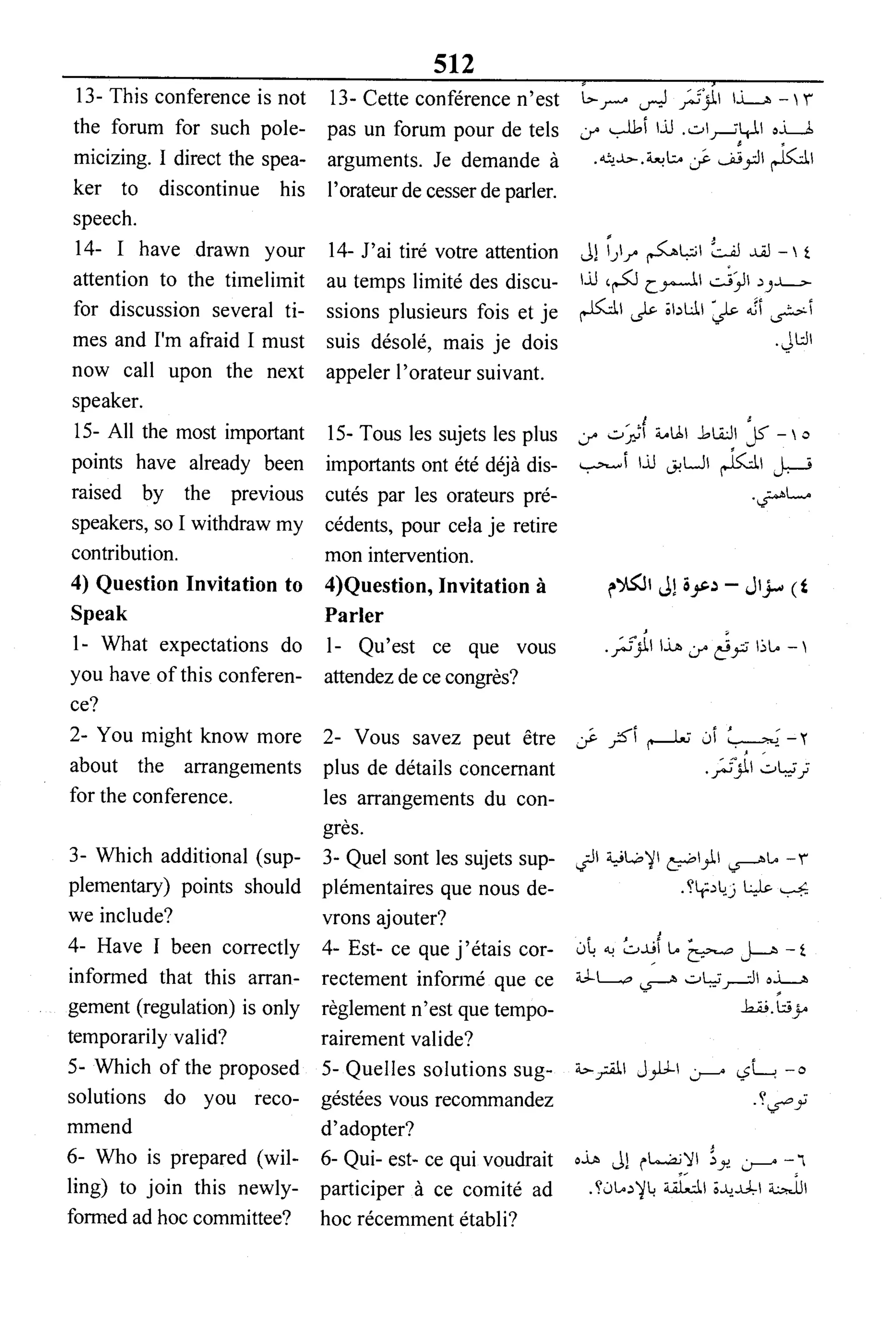 القاموس السياسي ومصطلحات المؤتمرات الدولية 