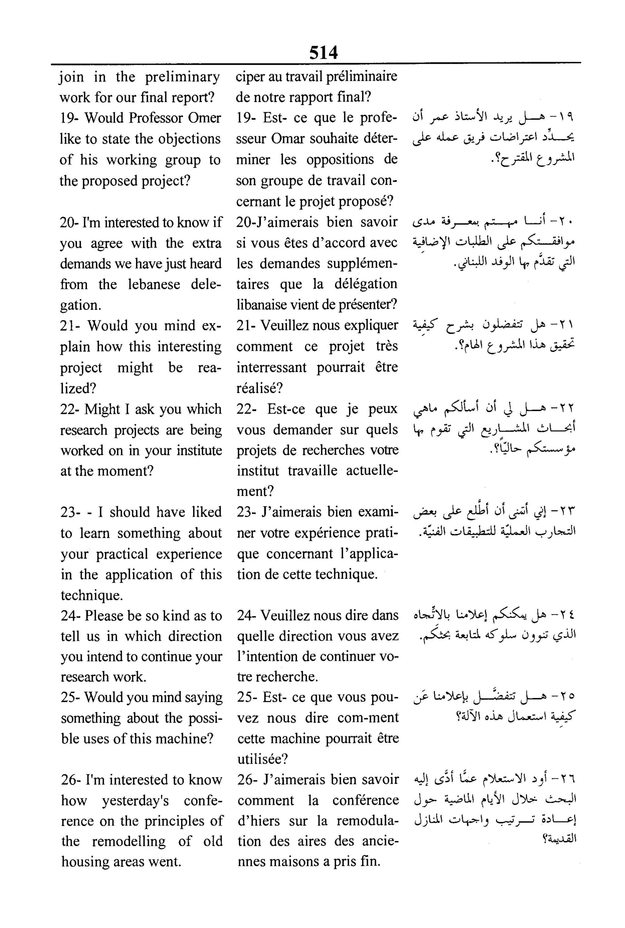 القاموس السياسي ومصطلحات المؤتمرات الدولية 