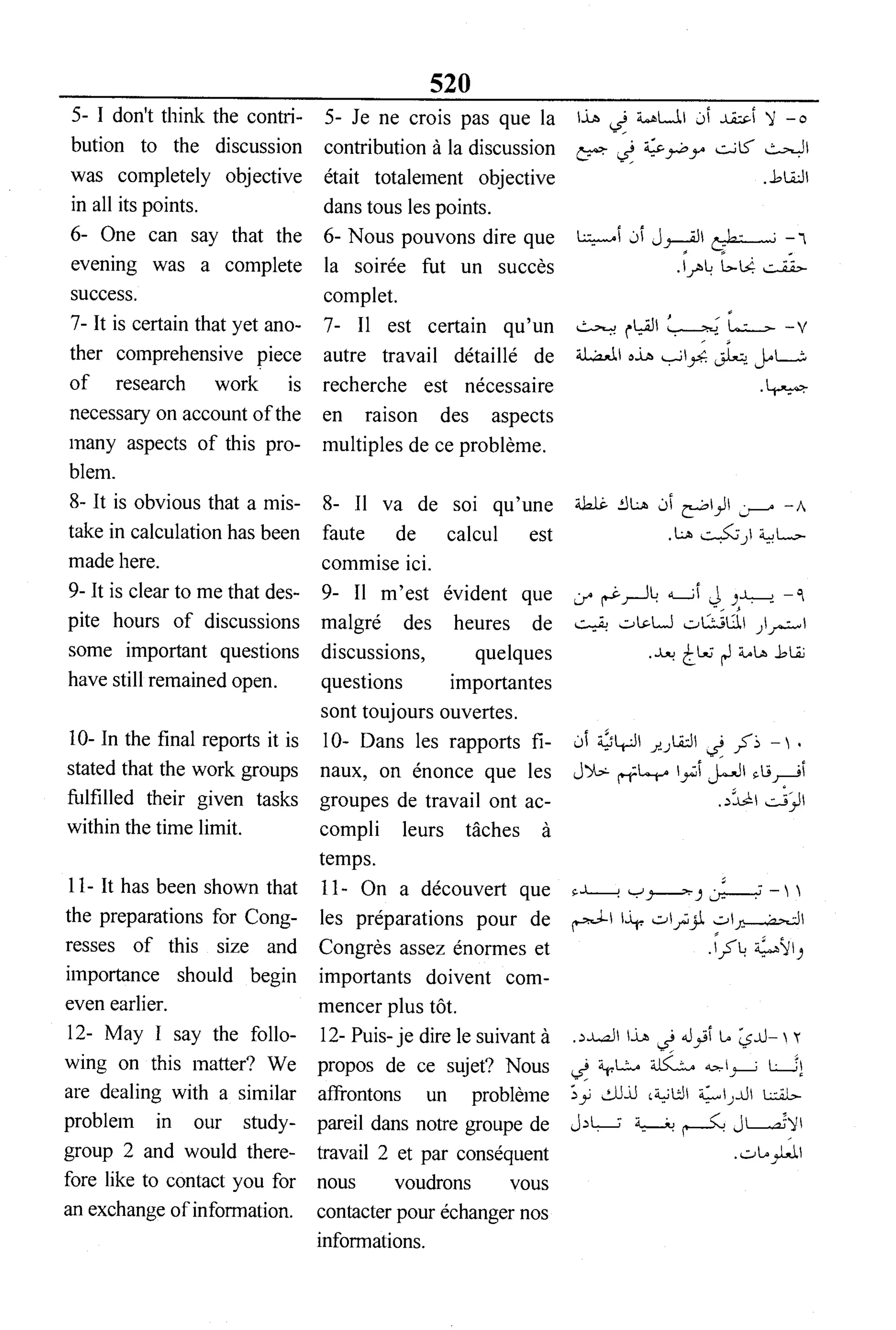 القاموس السياسي ومصطلحات المؤتمرات الدولية 