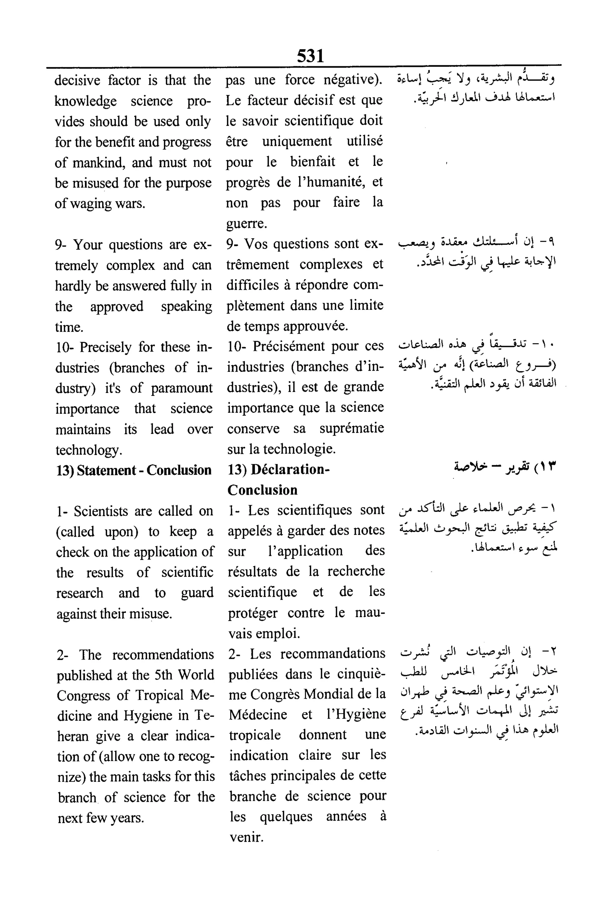 القاموس السياسي ومصطلحات المؤتمرات الدولية 
