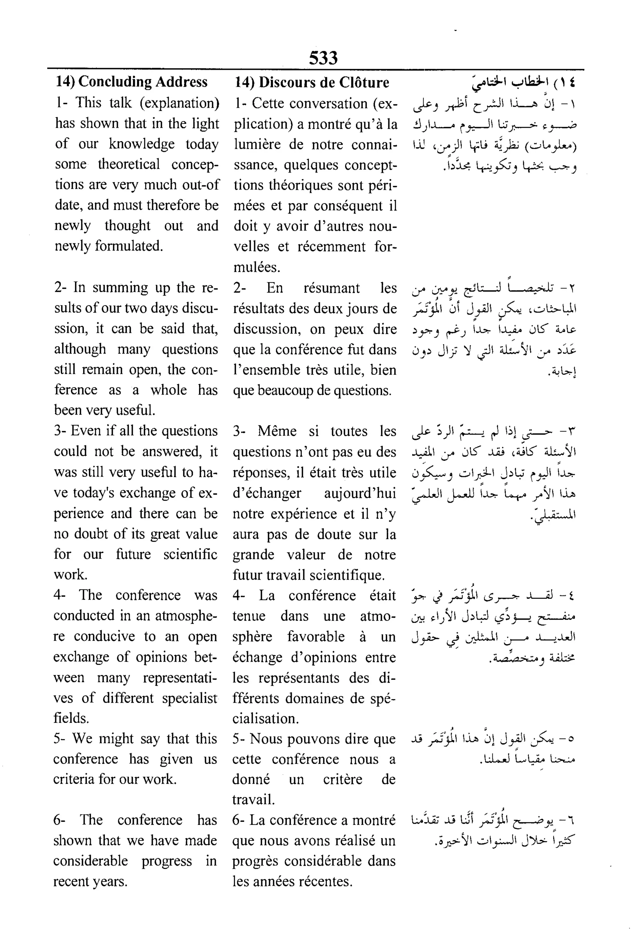 القاموس السياسي ومصطلحات المؤتمرات الدولية 