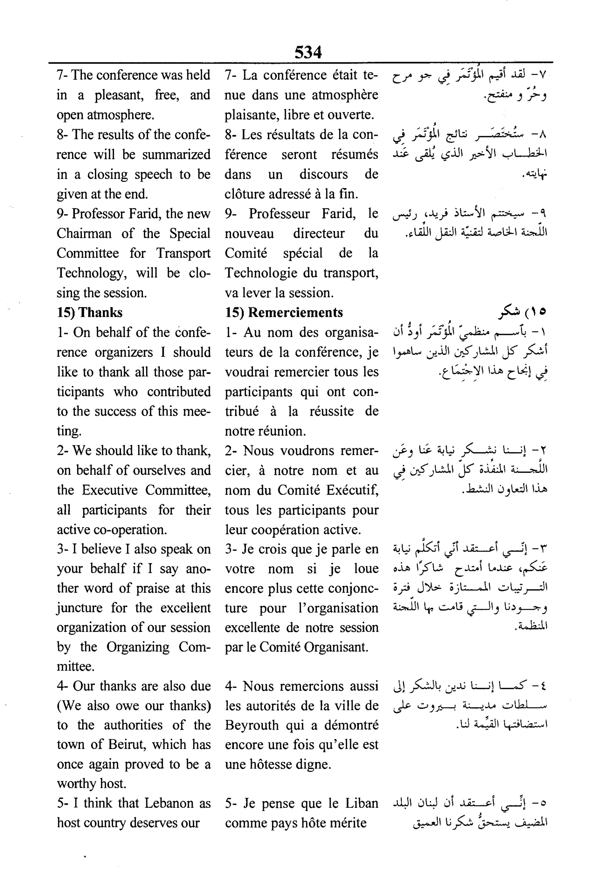 القاموس السياسي ومصطلحات المؤتمرات الدولية 