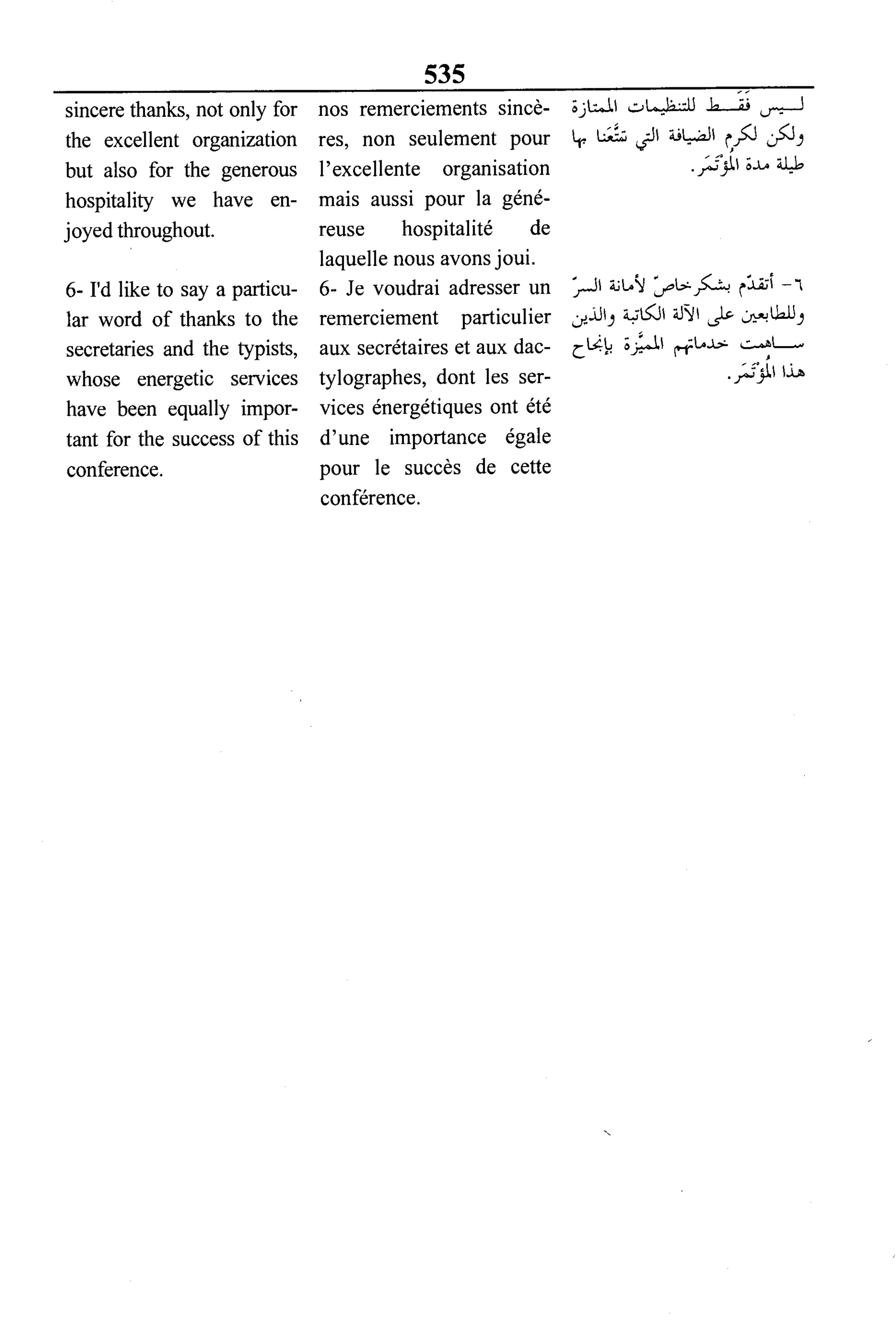 القاموس السياسي ومصطلحات المؤتمرات الدولية 