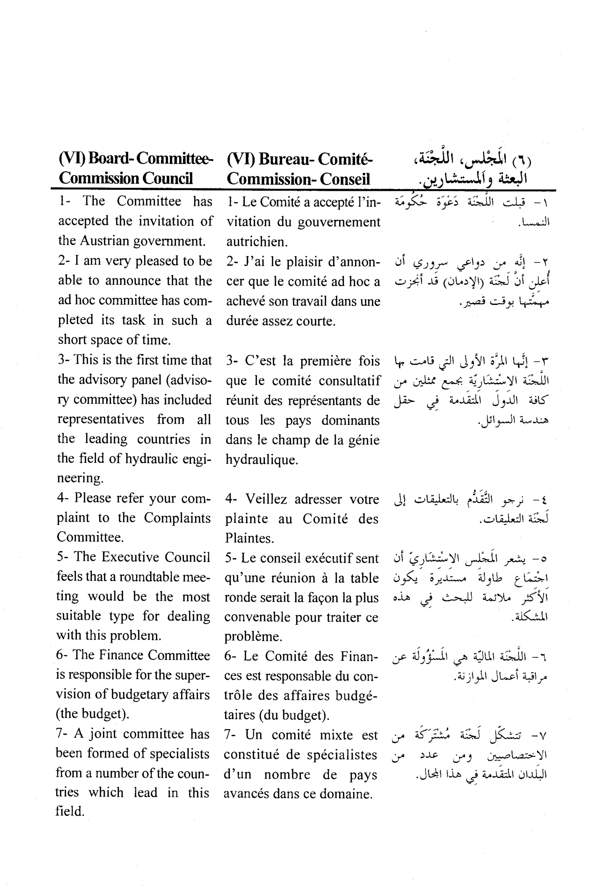 القاموس السياسي ومصطلحات المؤتمرات الدولية 