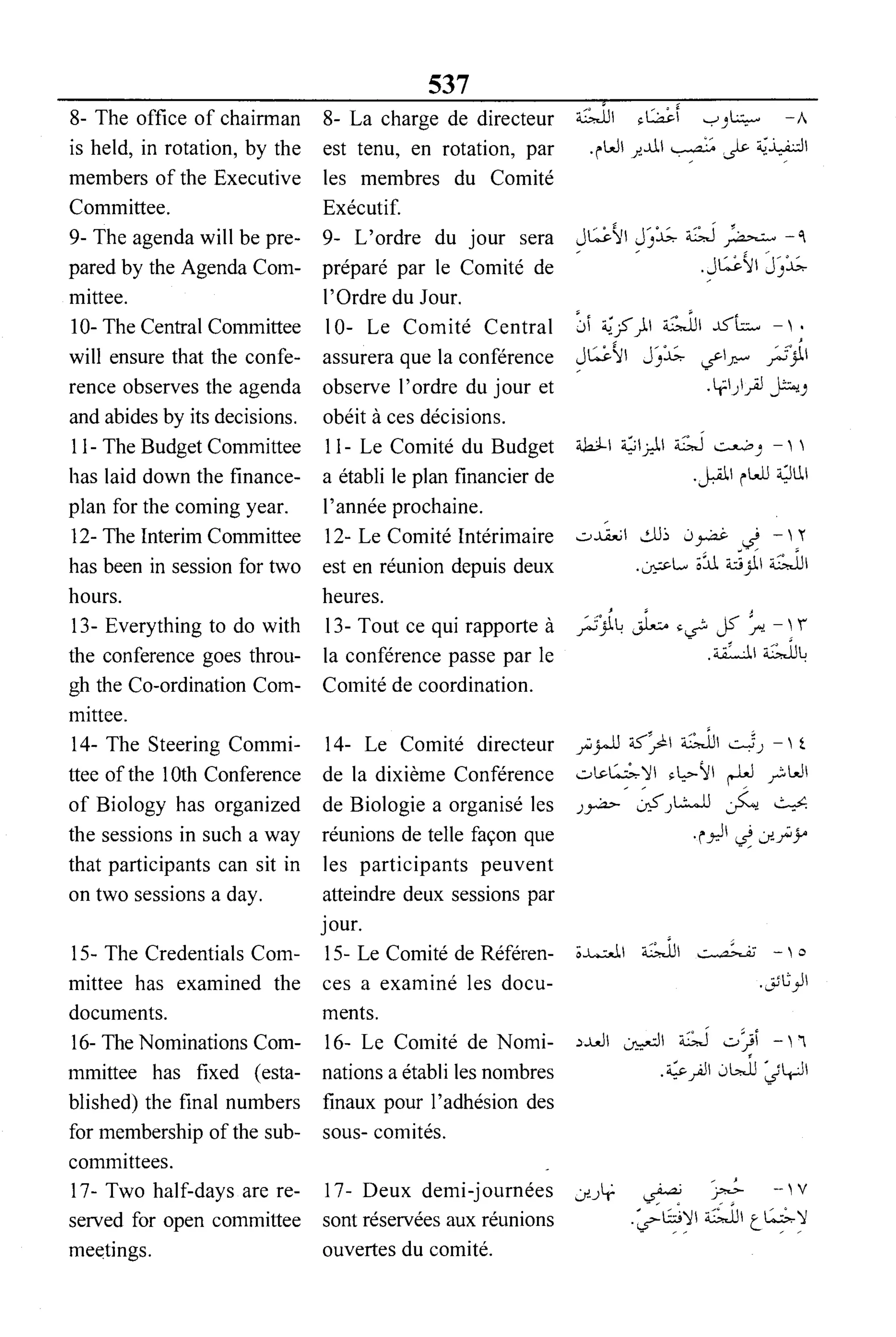 القاموس السياسي ومصطلحات المؤتمرات الدولية 