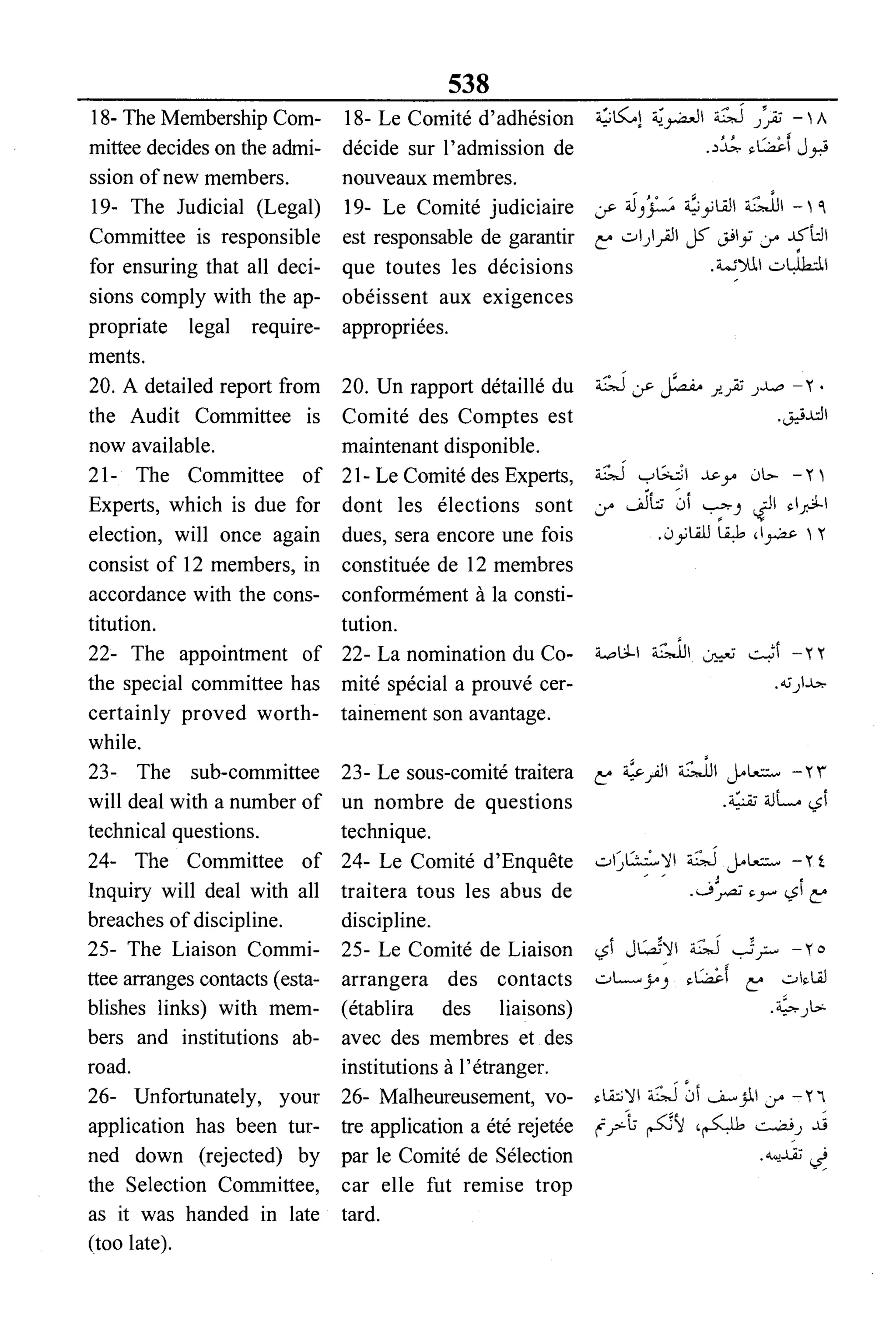 القاموس السياسي ومصطلحات المؤتمرات الدولية 