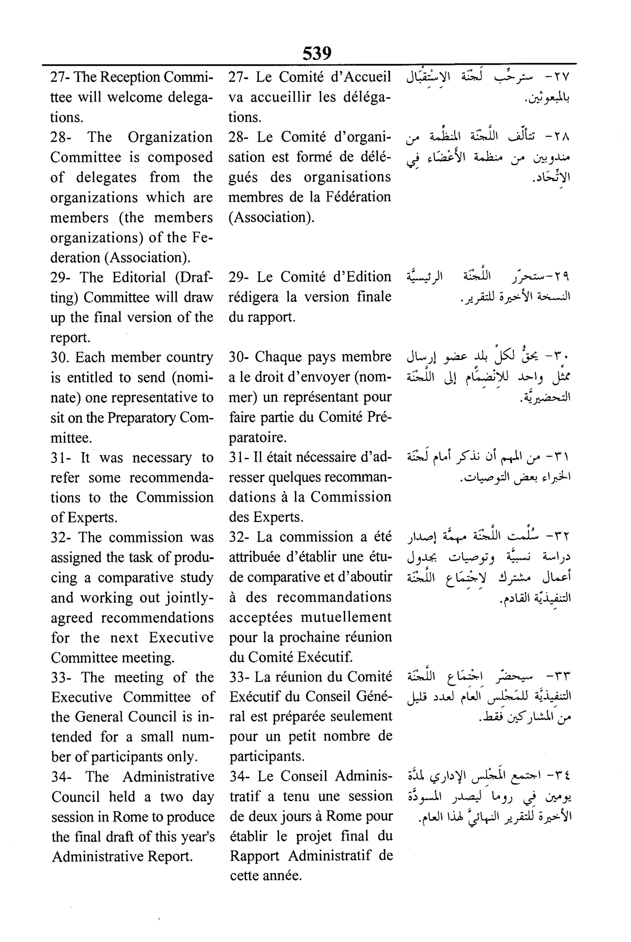 القاموس السياسي ومصطلحات المؤتمرات الدولية 