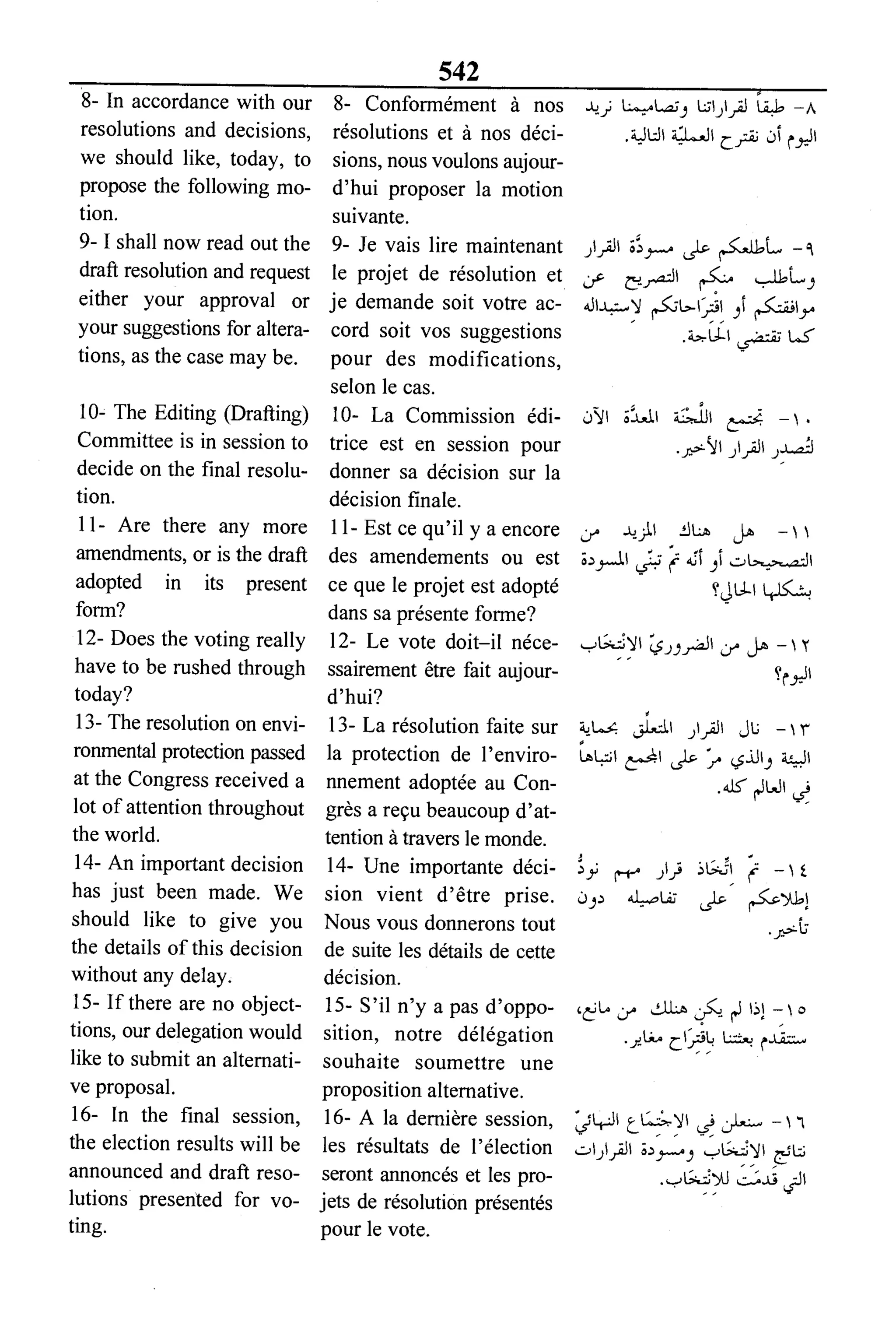 القاموس السياسي ومصطلحات المؤتمرات الدولية 