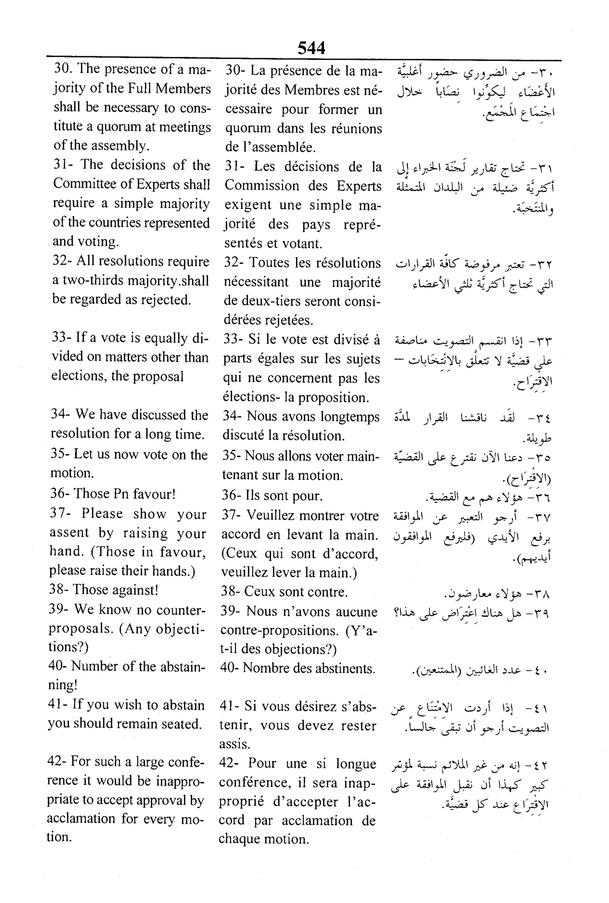 القاموس السياسي ومصطلحات المؤتمرات الدولية 