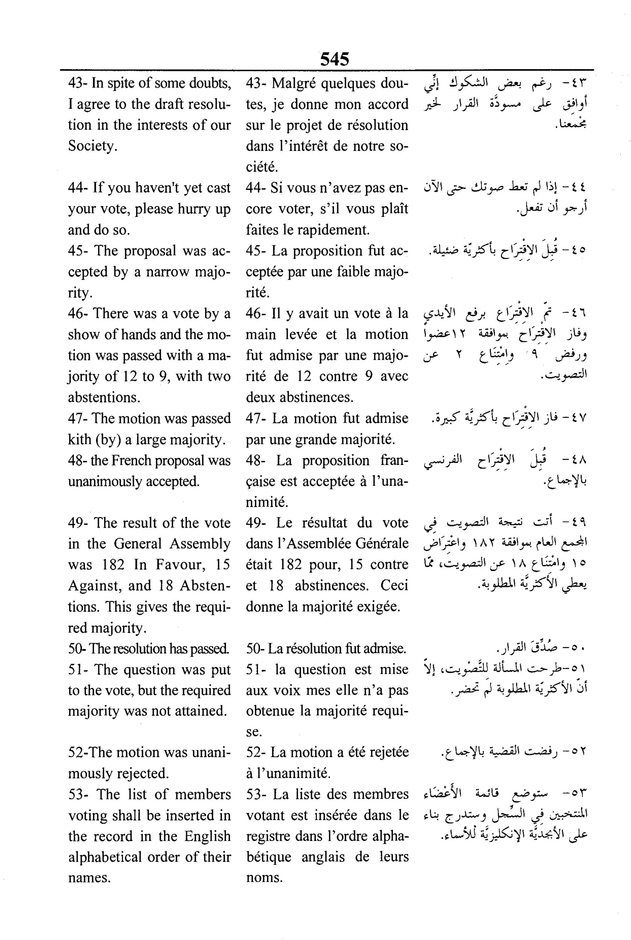 القاموس السياسي ومصطلحات المؤتمرات الدولية 