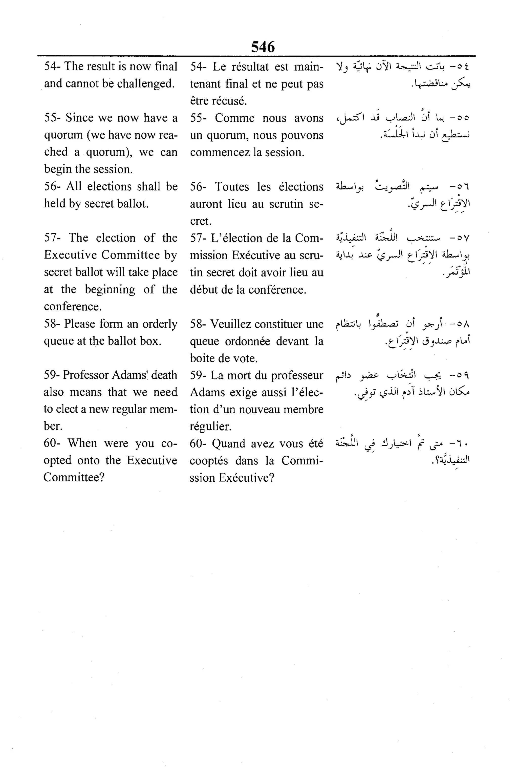 القاموس السياسي ومصطلحات المؤتمرات الدولية 