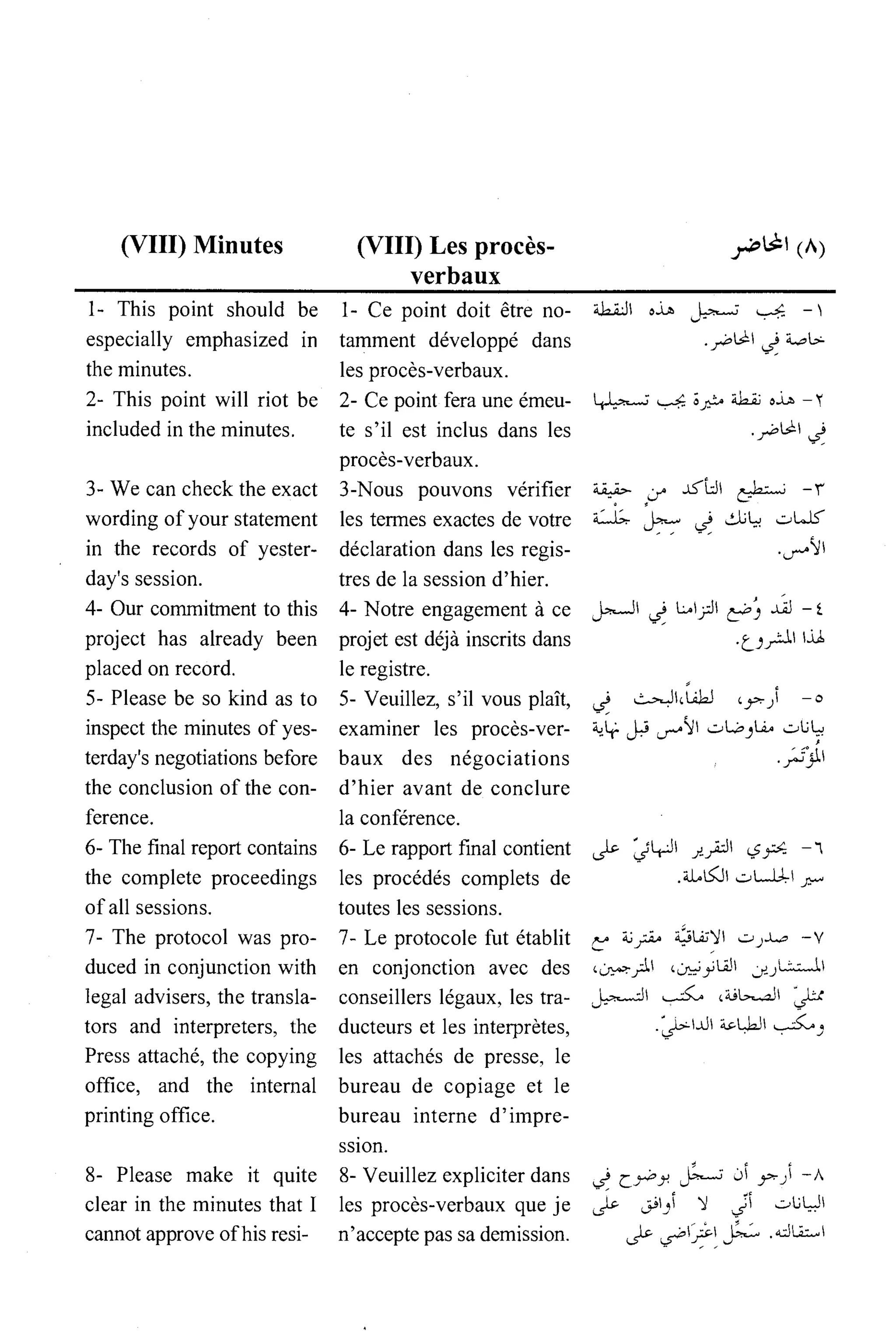 القاموس السياسي ومصطلحات المؤتمرات الدولية 