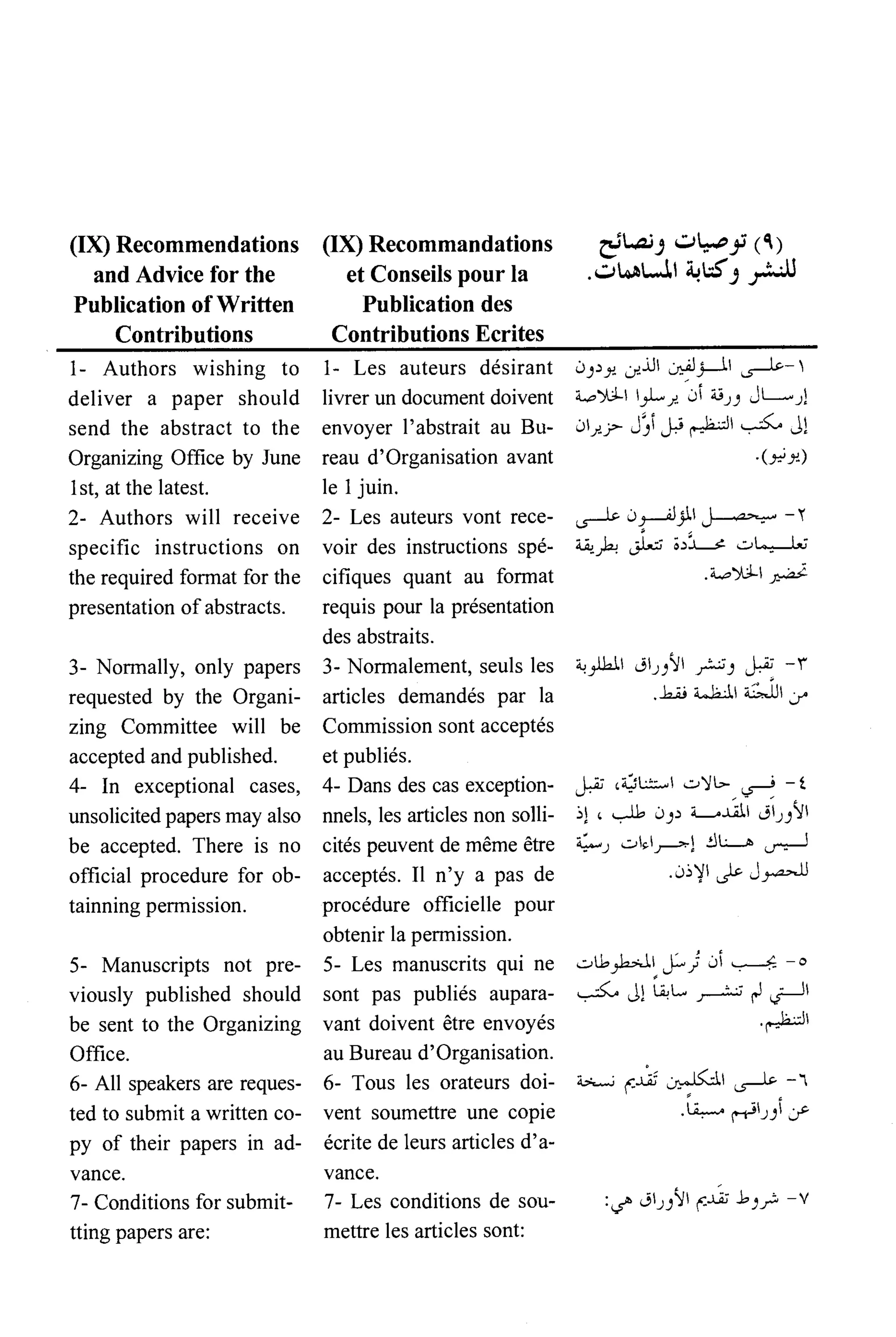 القاموس السياسي ومصطلحات المؤتمرات الدولية 