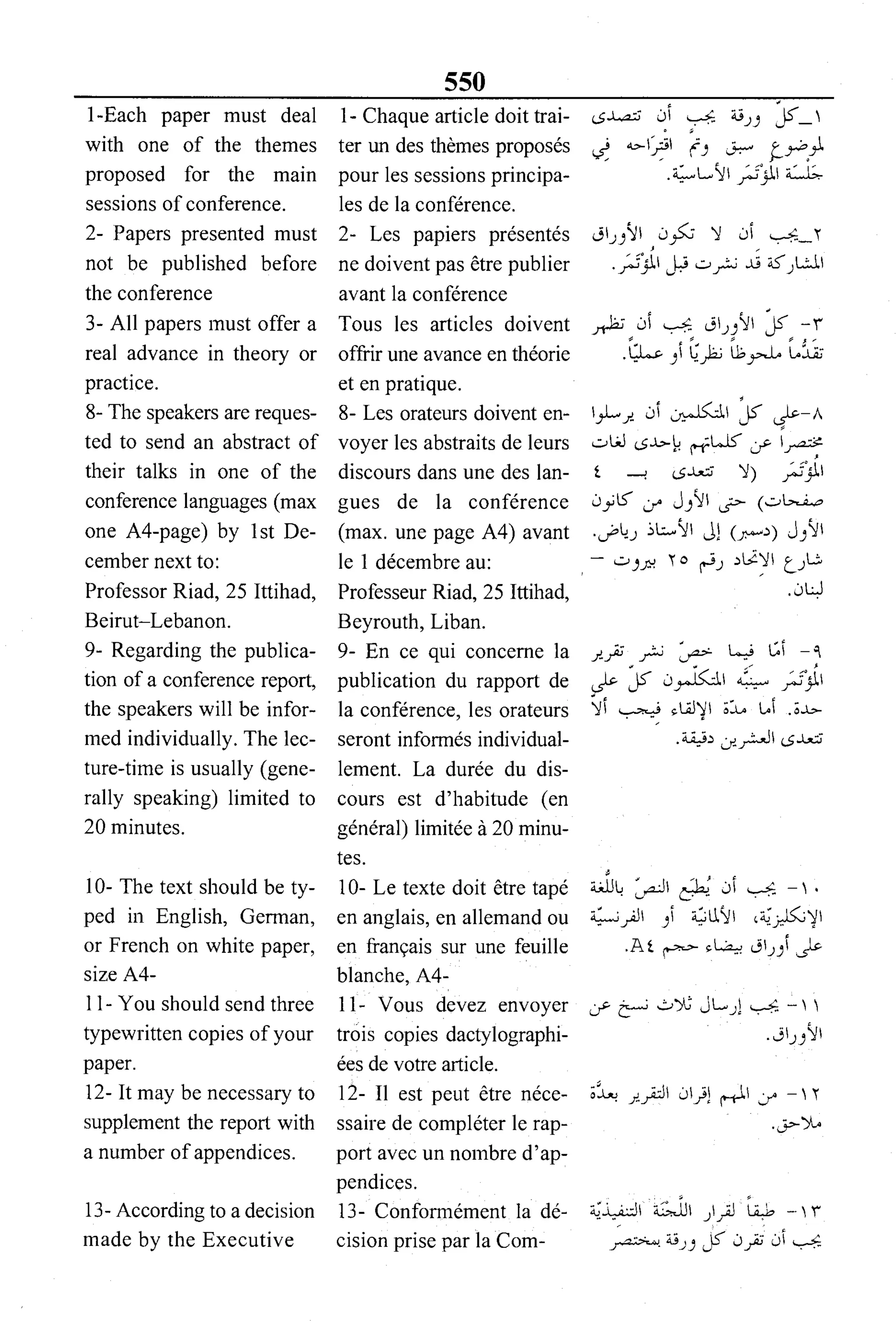القاموس السياسي ومصطلحات المؤتمرات الدولية 
