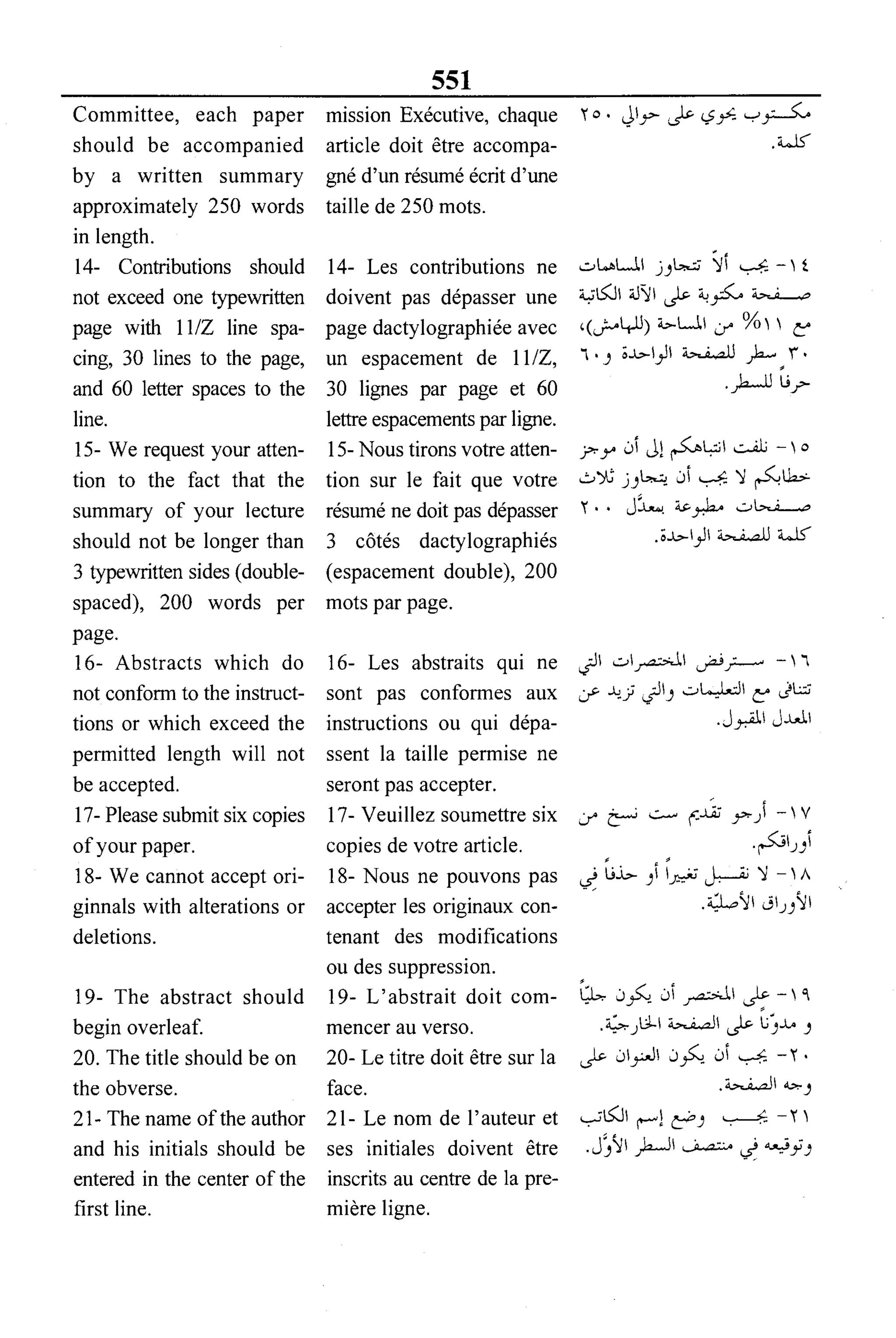 القاموس السياسي ومصطلحات المؤتمرات الدولية 