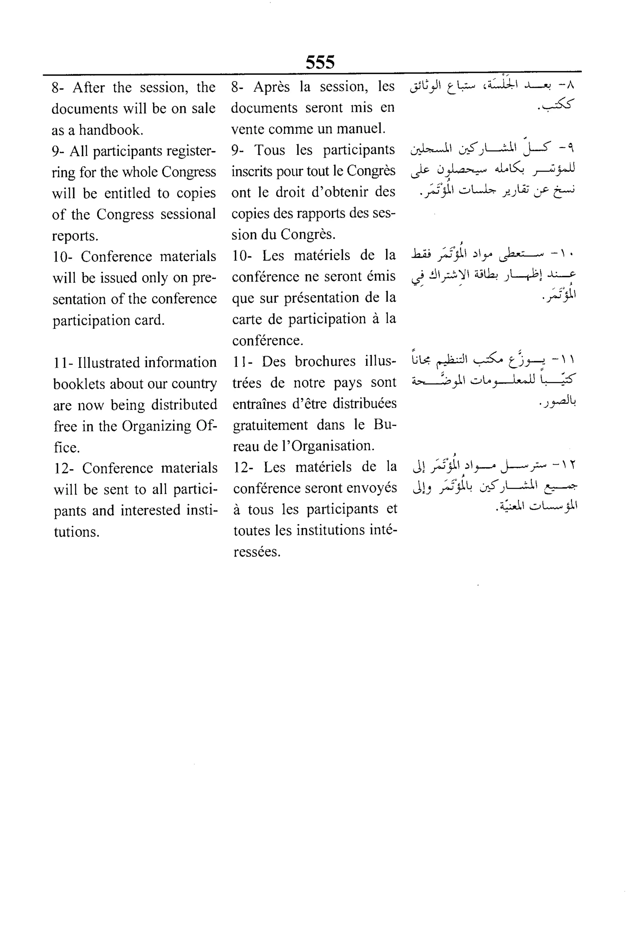 القاموس السياسي ومصطلحات المؤتمرات الدولية 