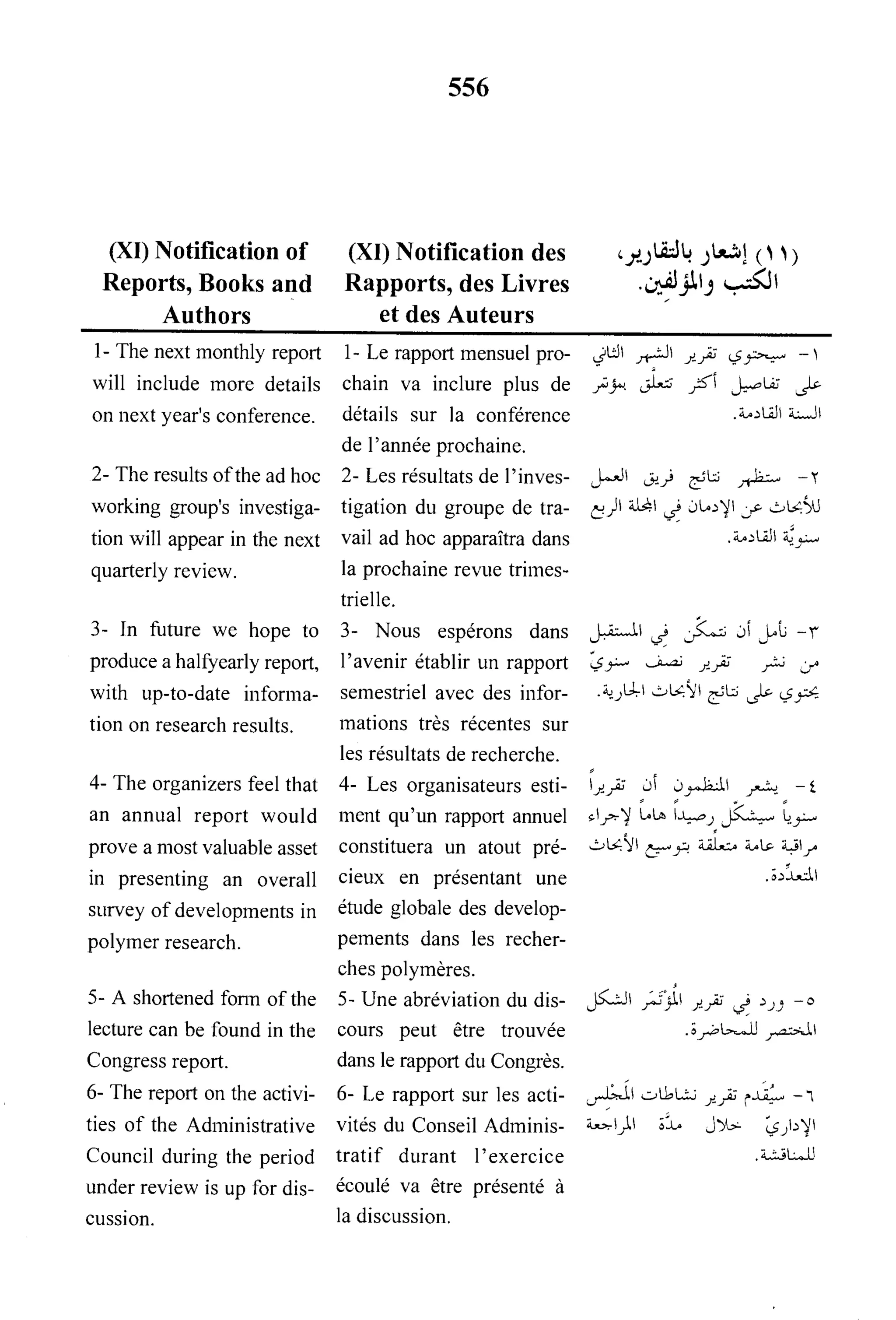 القاموس السياسي ومصطلحات المؤتمرات الدولية 