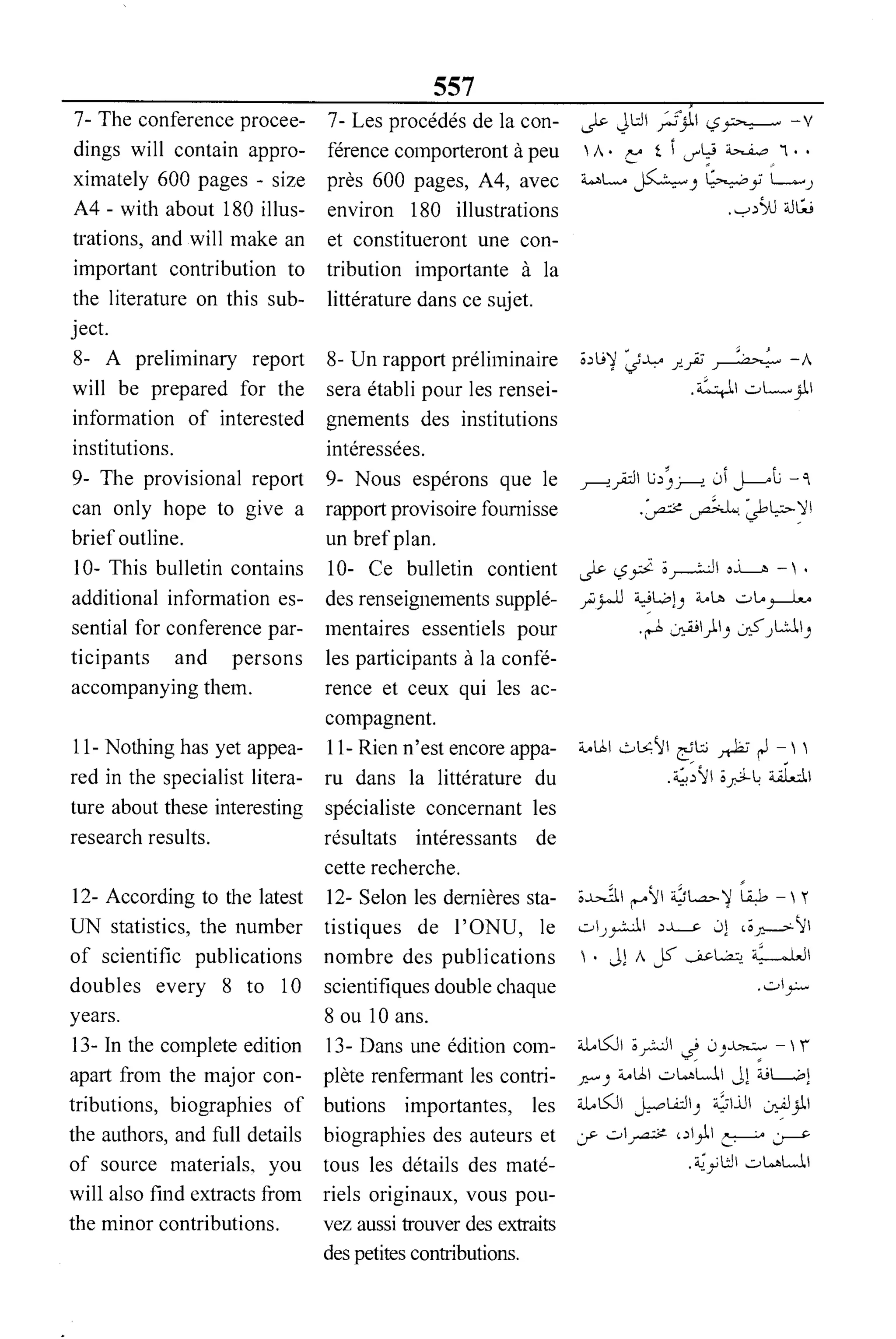 القاموس السياسي ومصطلحات المؤتمرات الدولية 