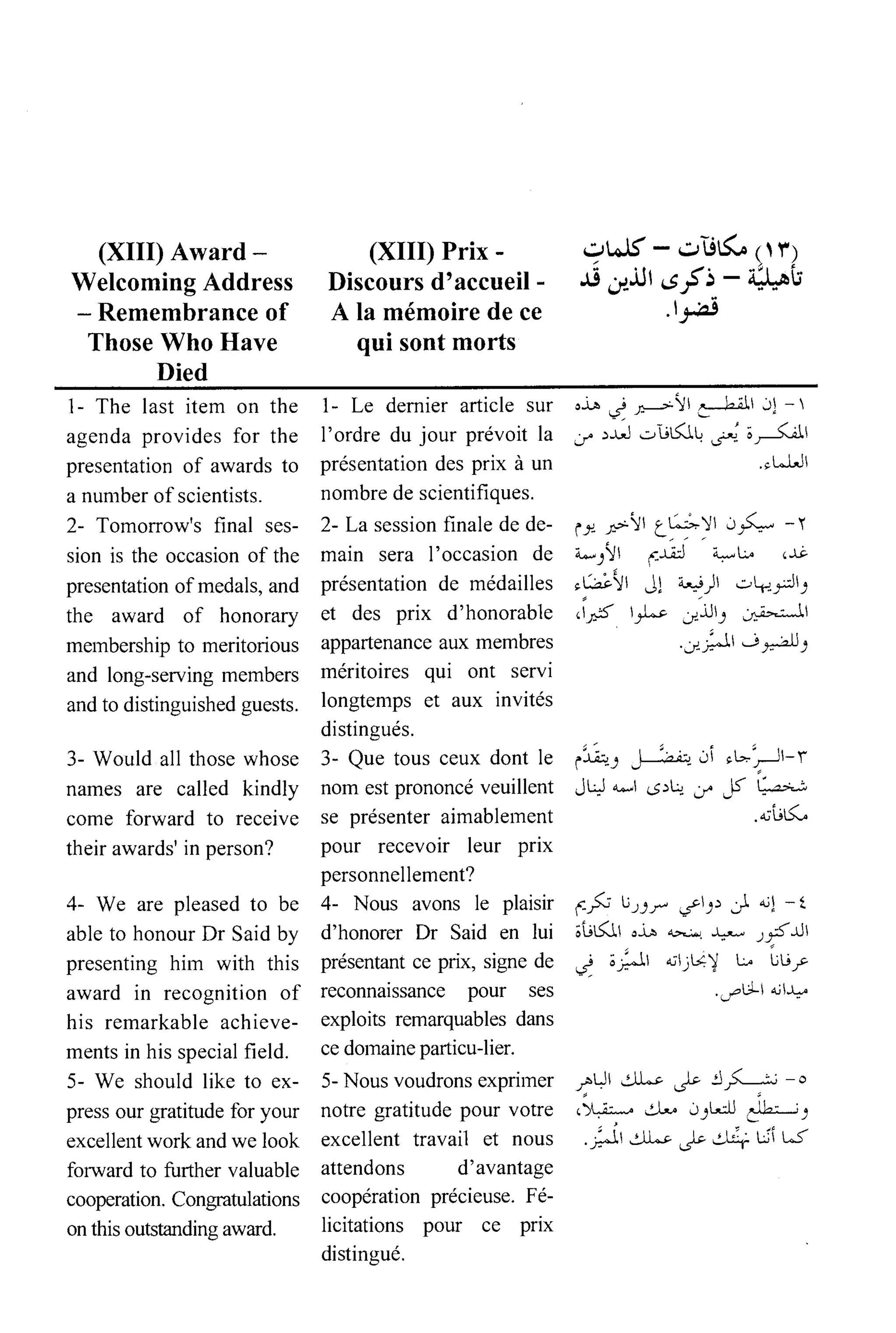 القاموس السياسي ومصطلحات المؤتمرات الدولية 