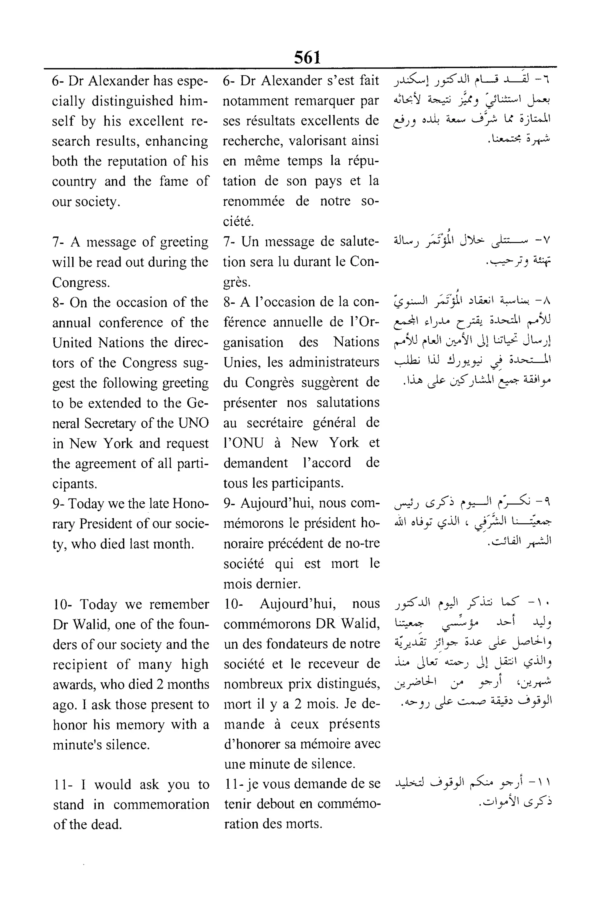 القاموس السياسي ومصطلحات المؤتمرات الدولية 