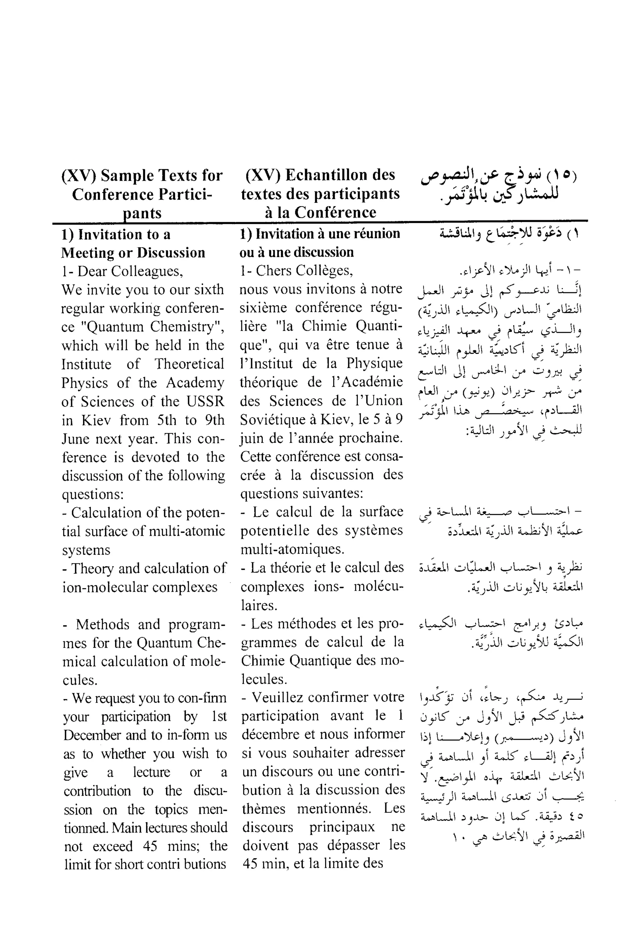 القاموس السياسي ومصطلحات المؤتمرات الدولية 