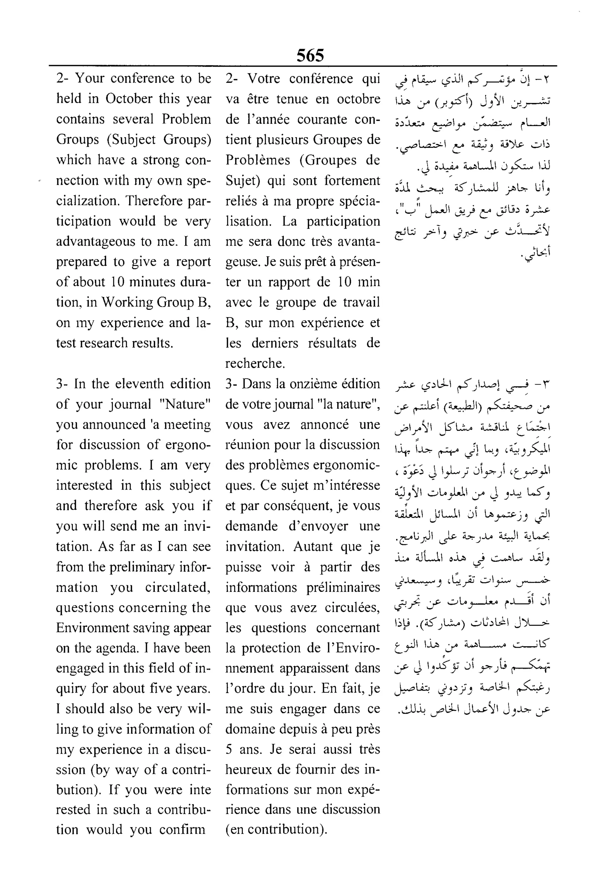 القاموس السياسي ومصطلحات المؤتمرات الدولية 