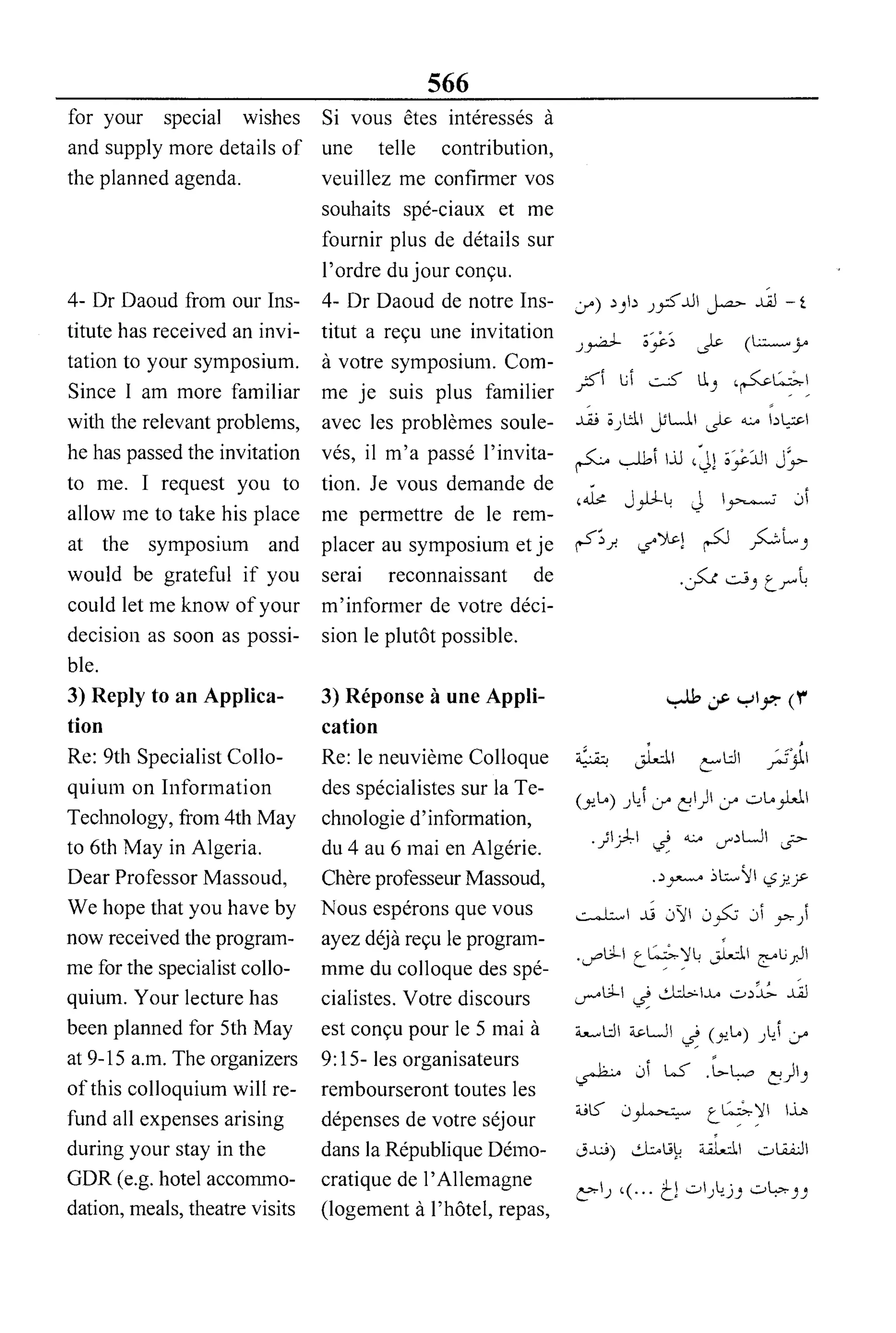 القاموس السياسي ومصطلحات المؤتمرات الدولية 