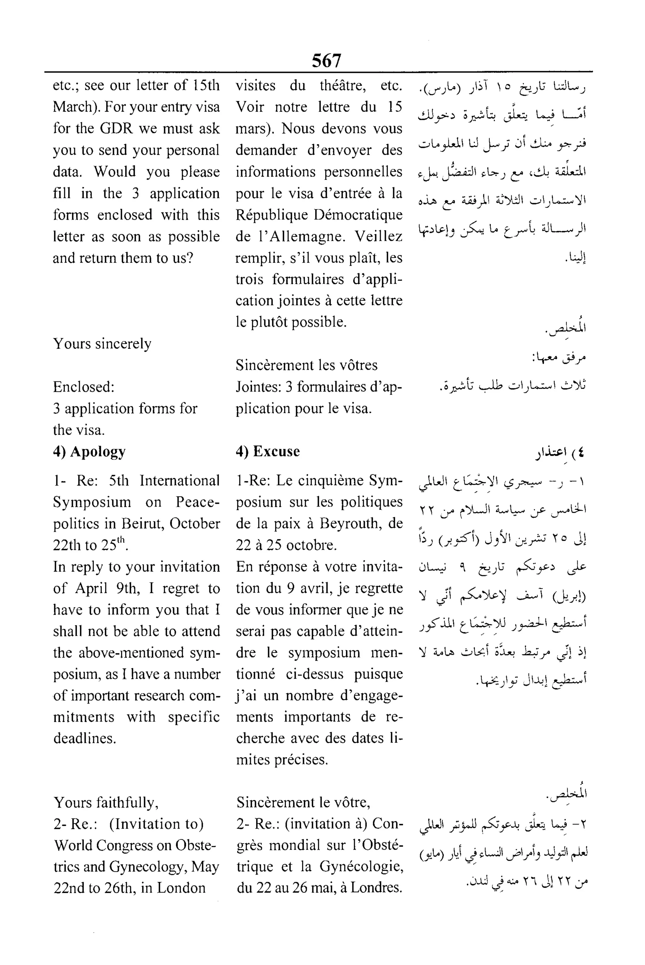 القاموس السياسي ومصطلحات المؤتمرات الدولية 