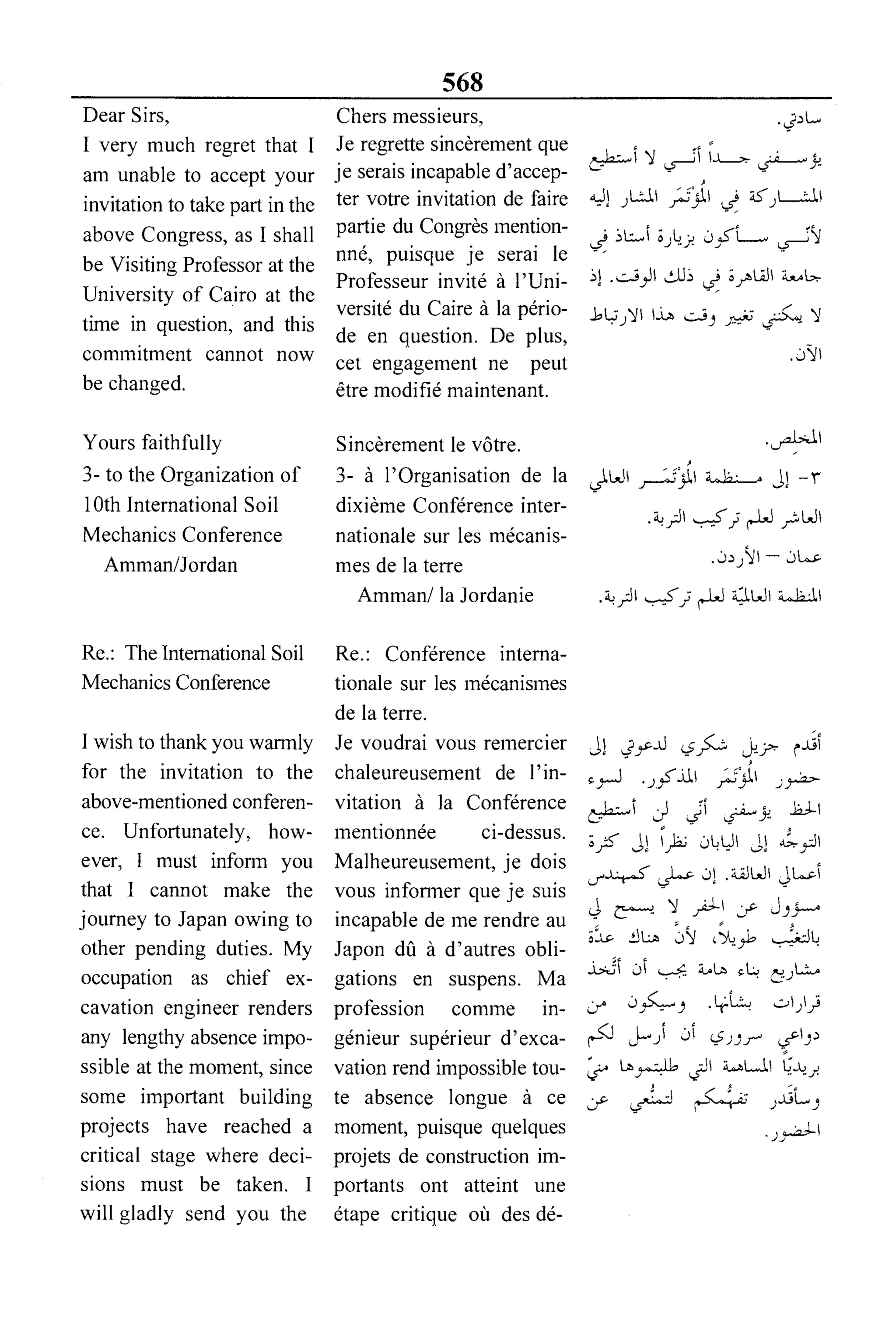 القاموس السياسي ومصطلحات المؤتمرات الدولية 