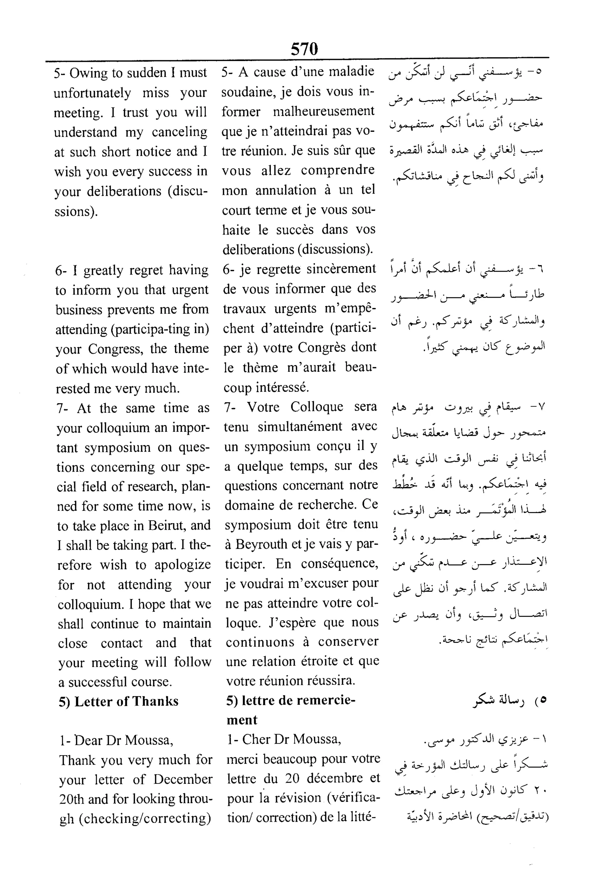 القاموس السياسي ومصطلحات المؤتمرات الدولية 