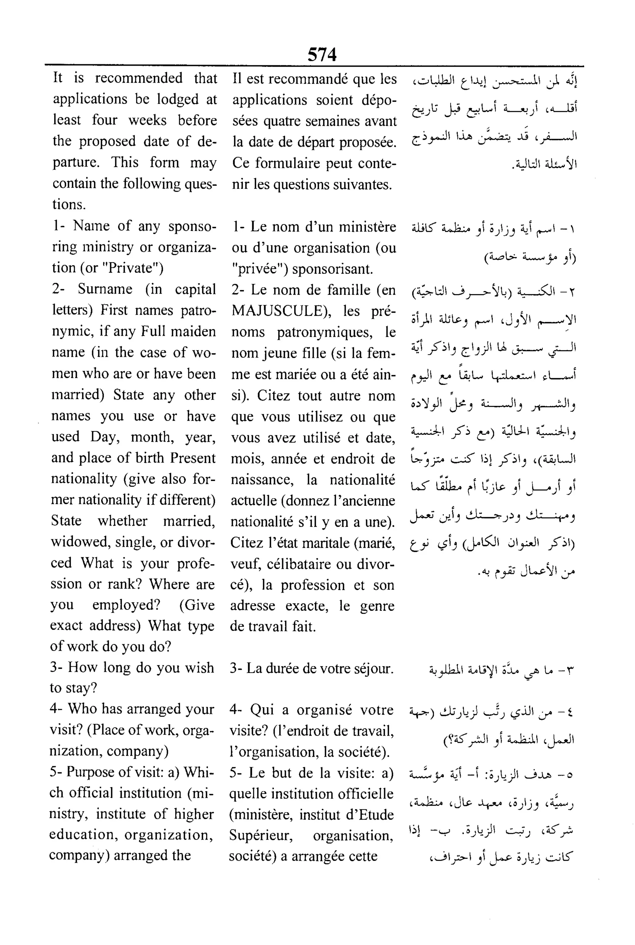 القاموس السياسي ومصطلحات المؤتمرات الدولية 