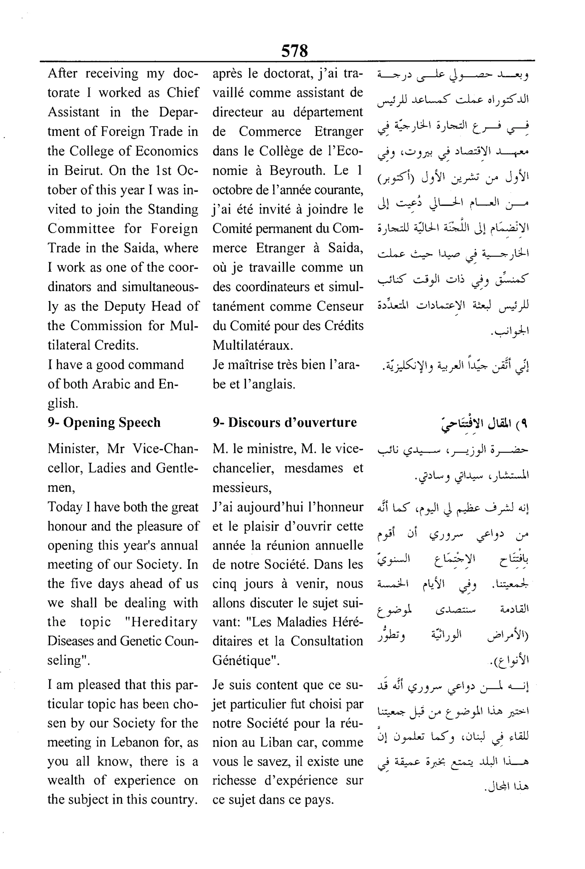 القاموس السياسي ومصطلحات المؤتمرات الدولية 