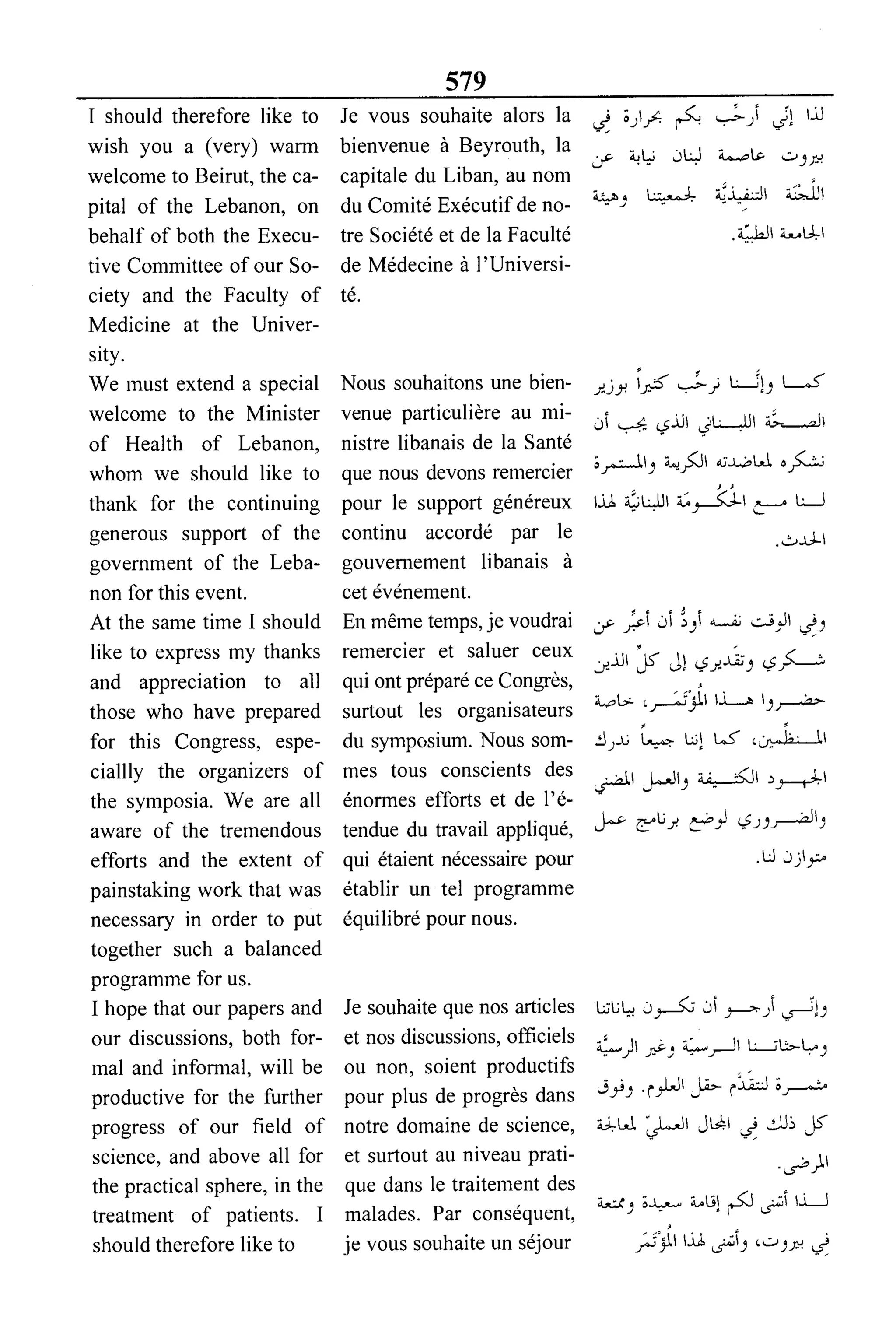 القاموس السياسي ومصطلحات المؤتمرات الدولية 