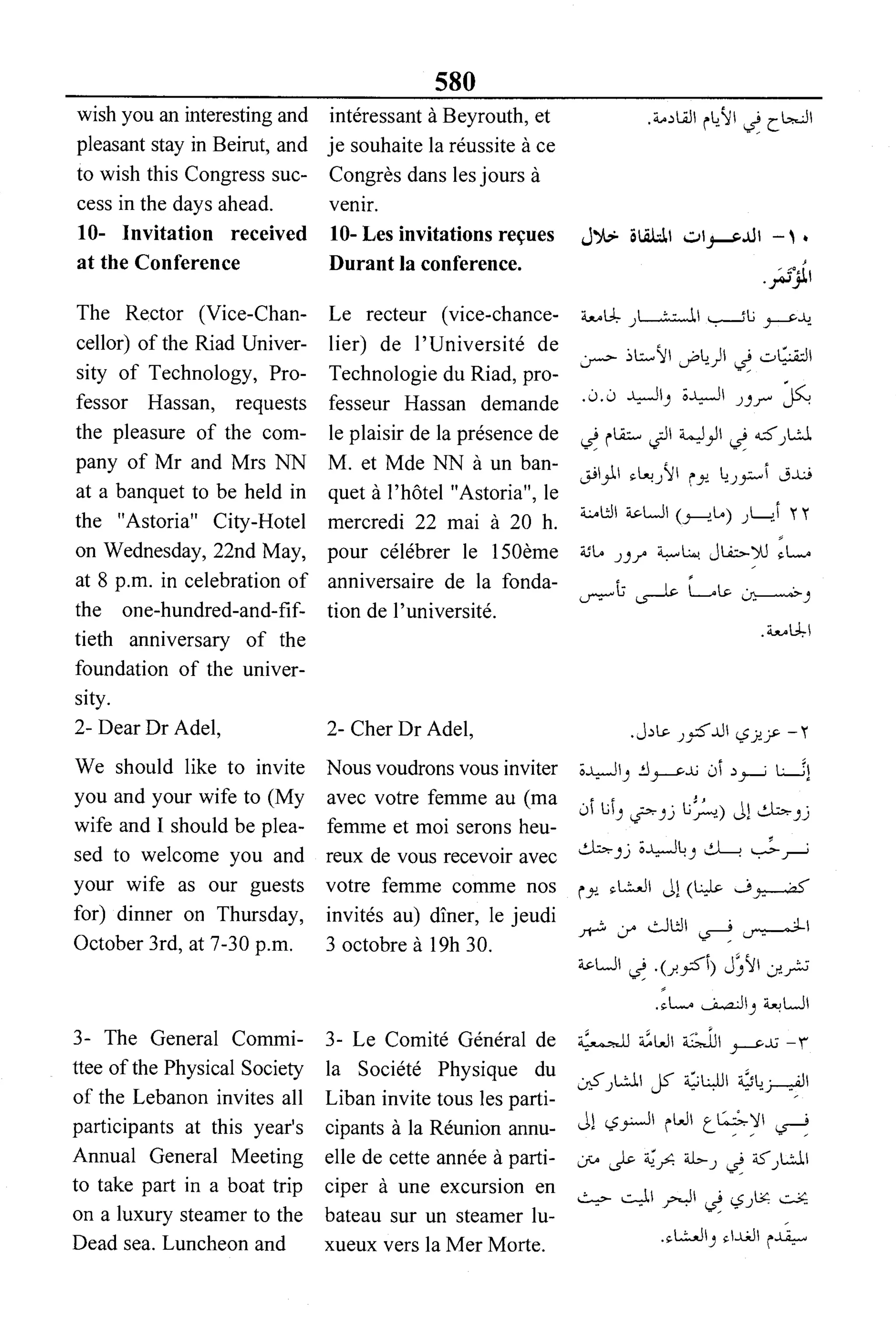 القاموس السياسي ومصطلحات المؤتمرات الدولية 